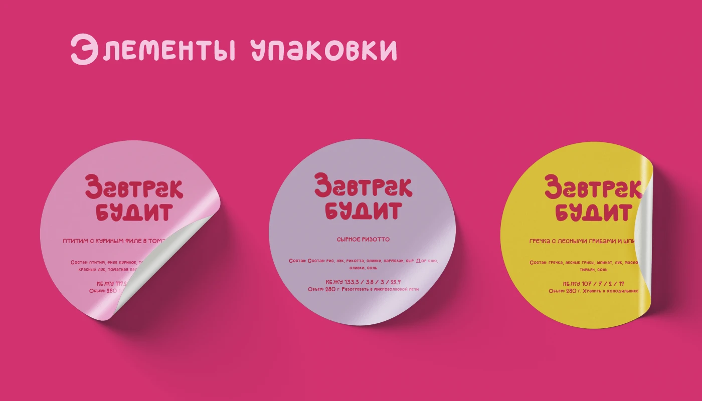 Identity and packaging design | Завтрак будит — Изображение №7 — Брендинг на Dprofile