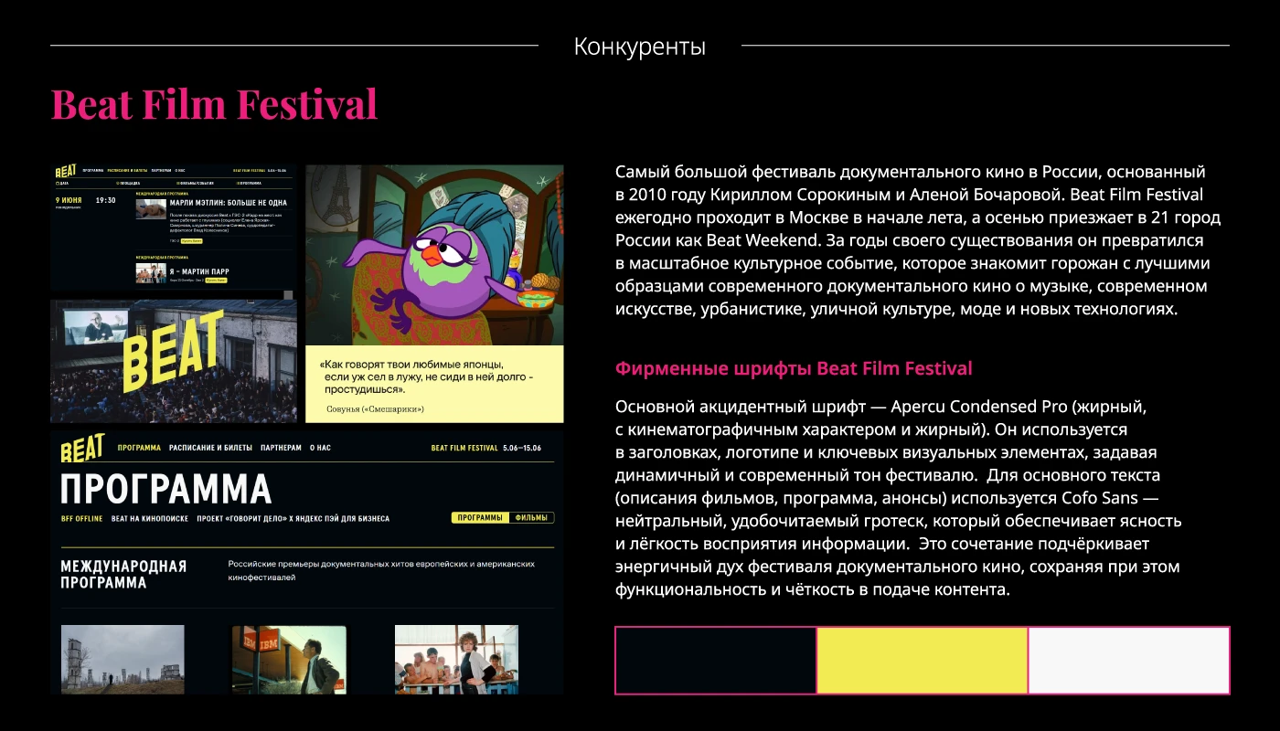 Кинотеатр "Пионер" | Подбор шрифтовой пары — Изображение №3 — Брендинг на Dprofile