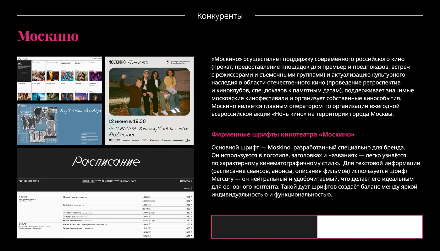 Кинотеатр "Пионер" | Подбор шрифтовой пары — Изображение №4 — Брендинг на Dprofile