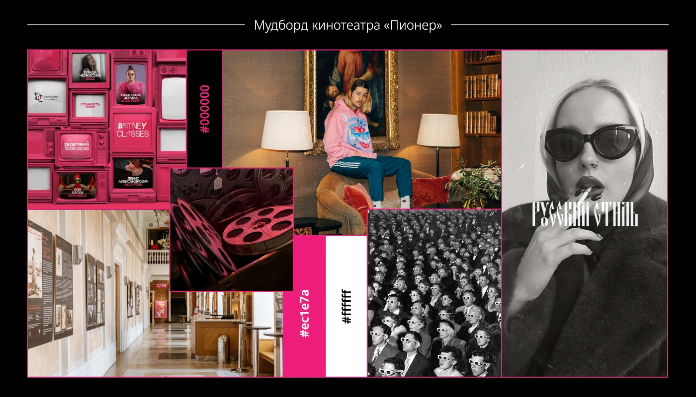 Кинотеатр "Пионер" | Подбор шрифтовой пары — Изображение №5 — Брендинг на Dprofile