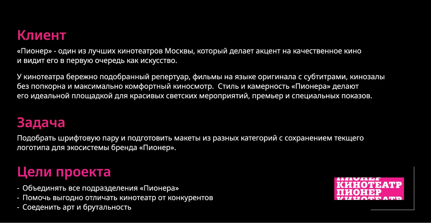 Кинотеатр "Пионер" | Подбор шрифтовой пары — Изображение №2 — Брендинг на Dprofile