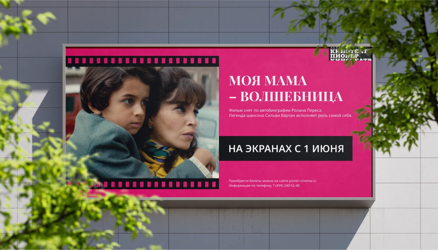 Кинотеатр "Пионер" | Подбор шрифтовой пары — Изображение №10 — Брендинг на Dprofile