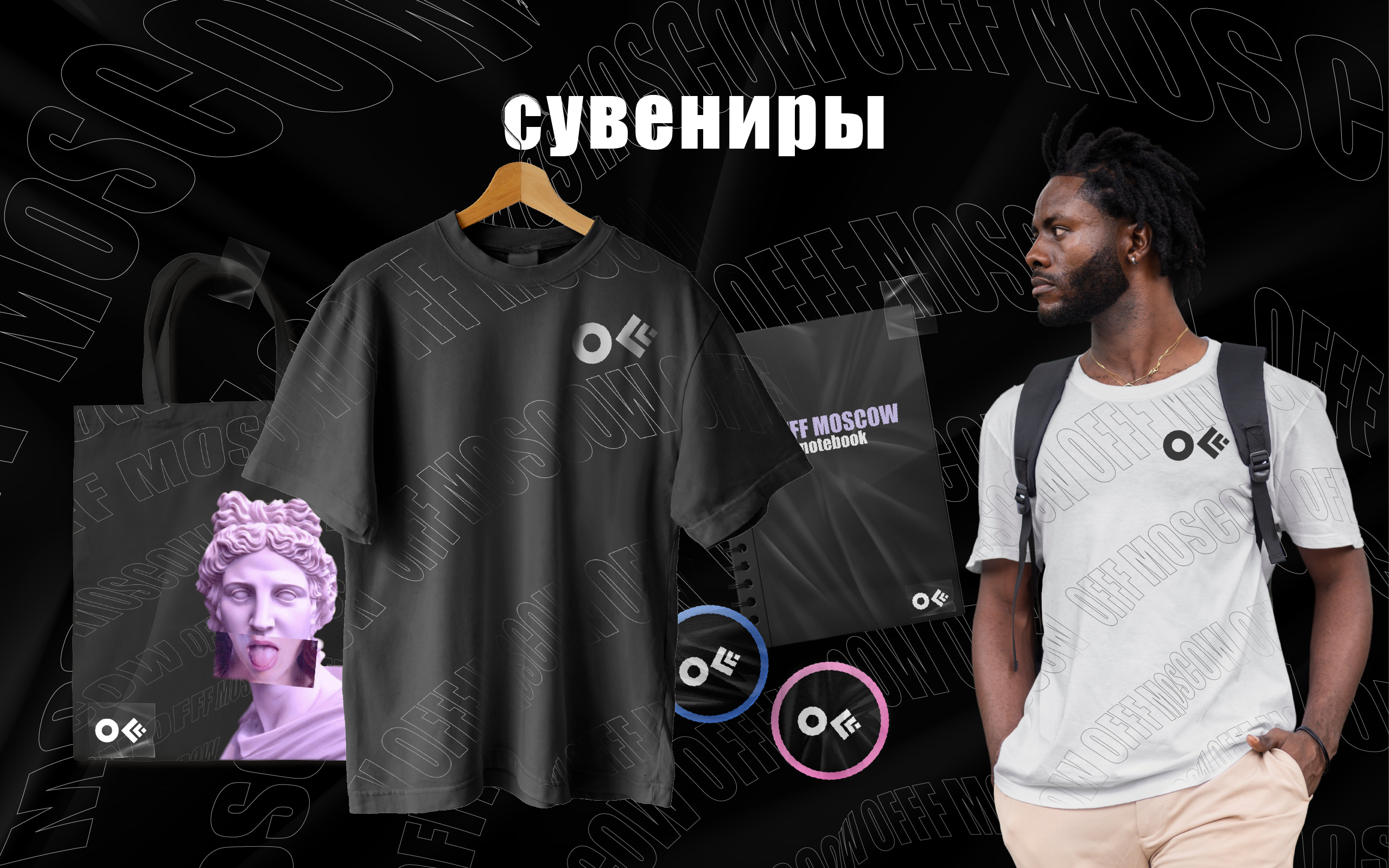 OFFF MOSCOW — Изображение №9 — Графика на Dprofile