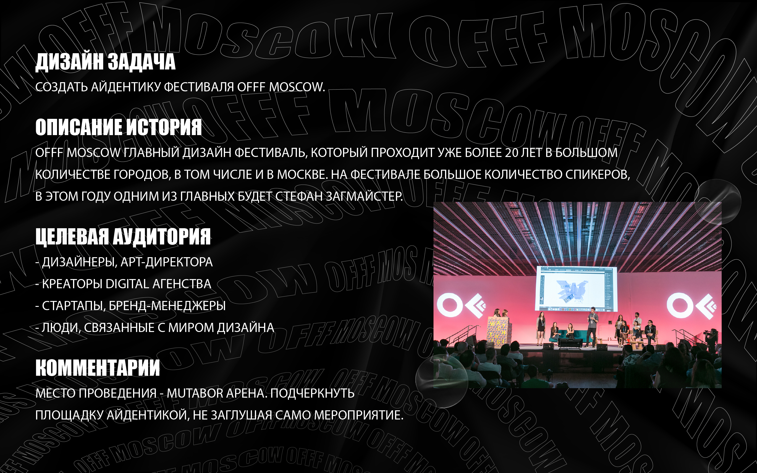 OFFF MOSCOW — Изображение №1 — Графика на Dprofile