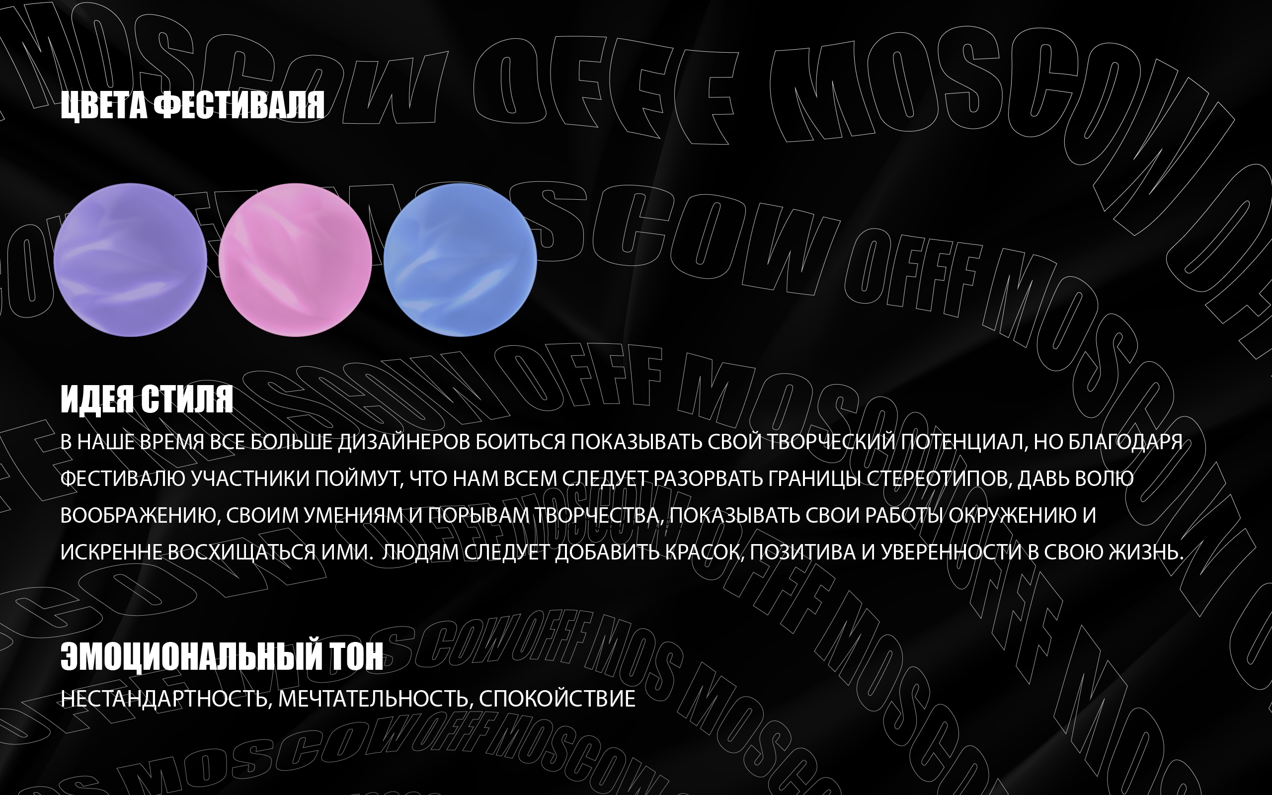 OFFF MOSCOW — Изображение №2 — Графика на Dprofile