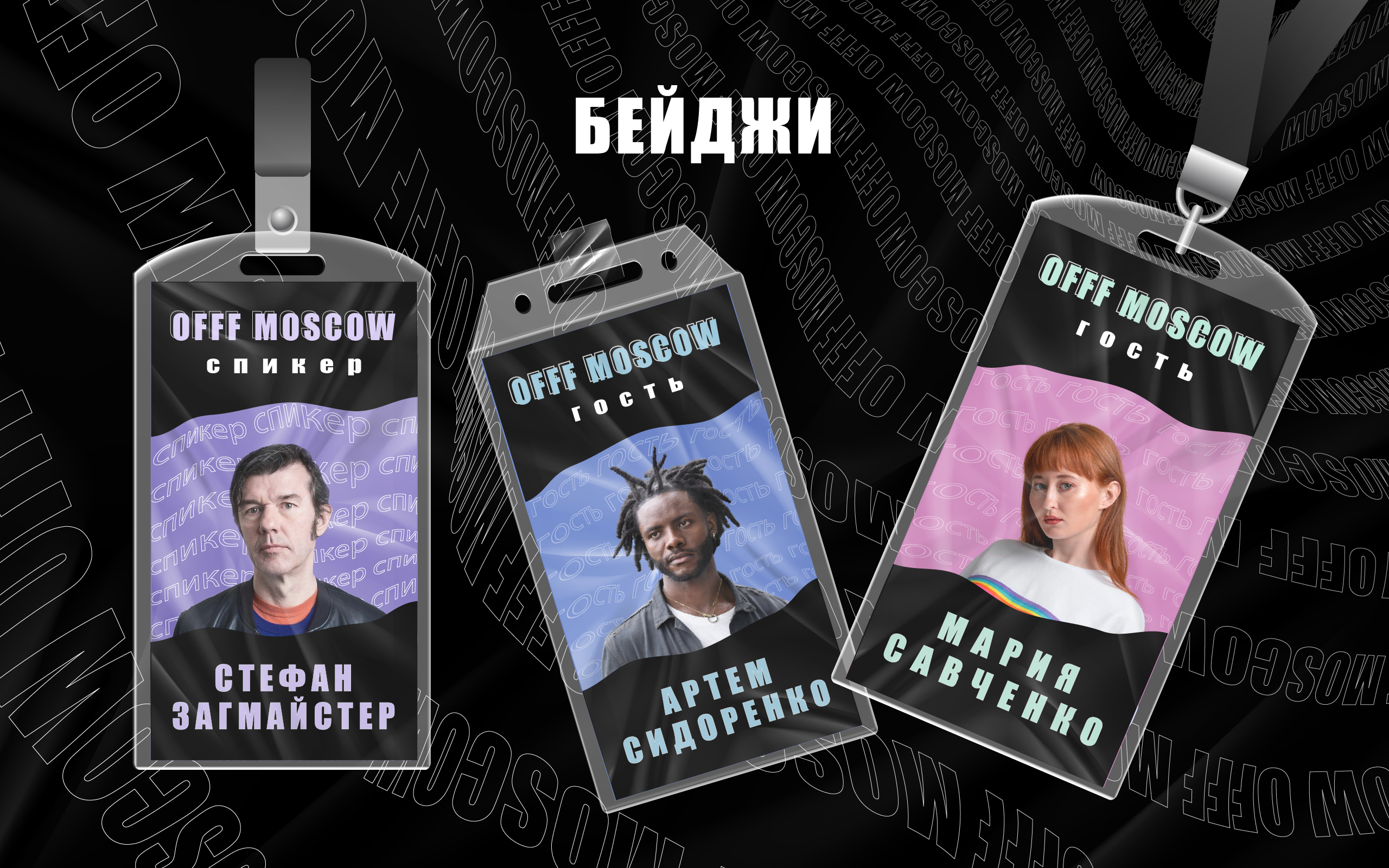 OFFF MOSCOW — Изображение №6 — Графика на Dprofile