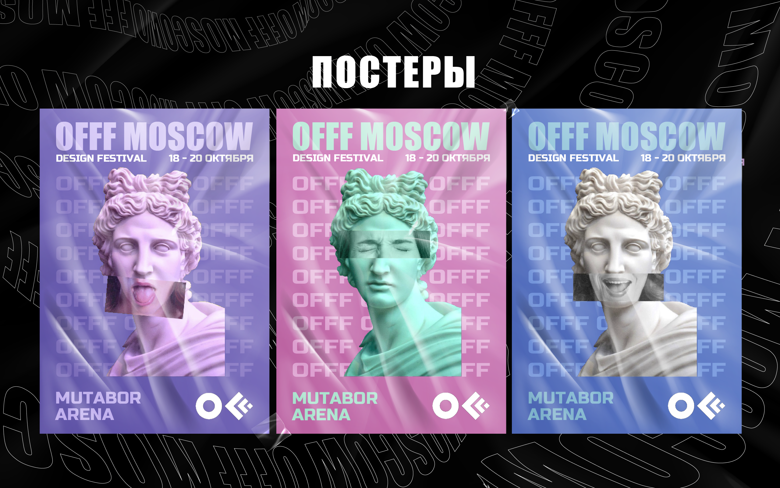 OFFF MOSCOW — Изображение №3 — Графика на Dprofile