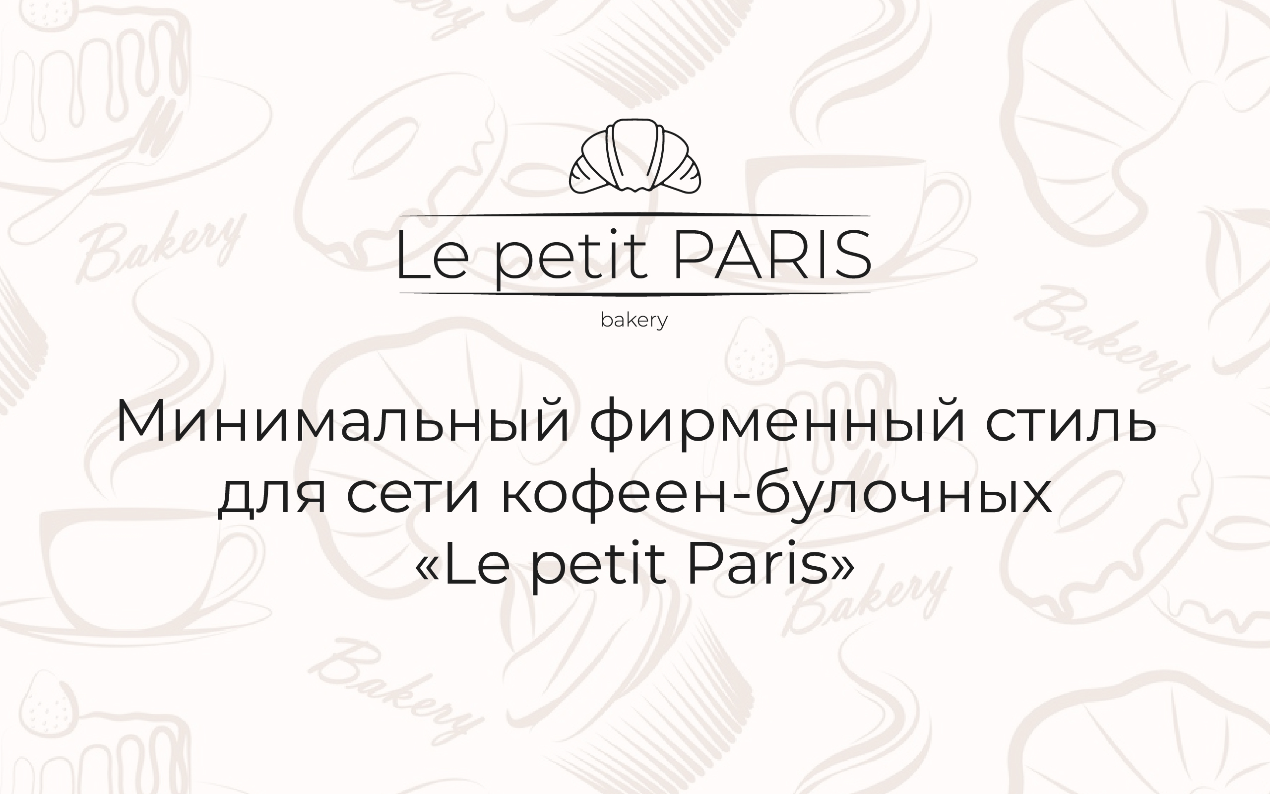 Le petit PARIS — Изображение №1 — Графика на Dprofile