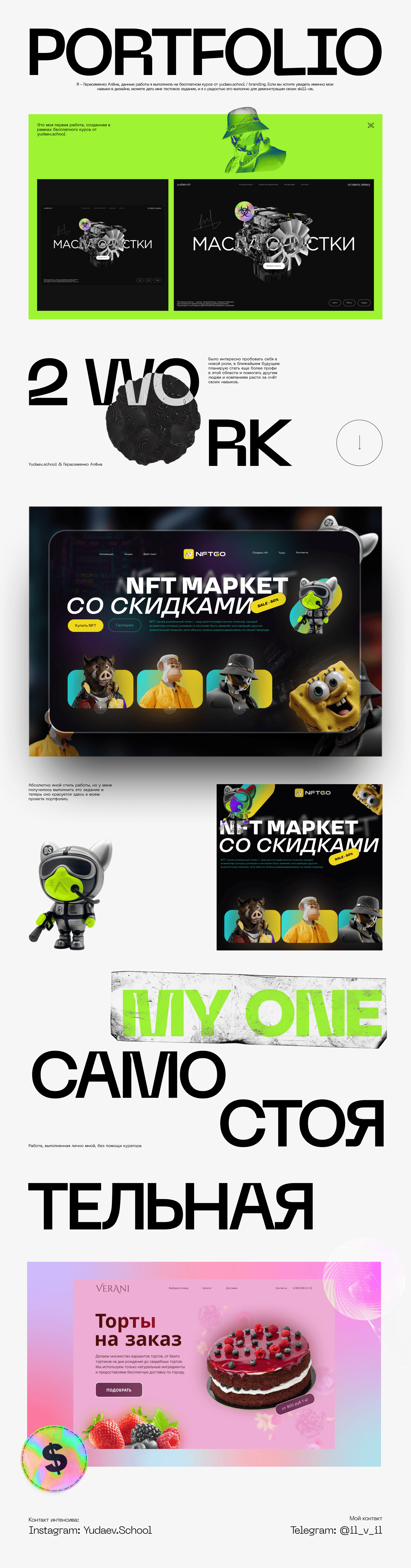 Портфолио & Yudaev.school — Изображение №1 — Графика на Dprofile