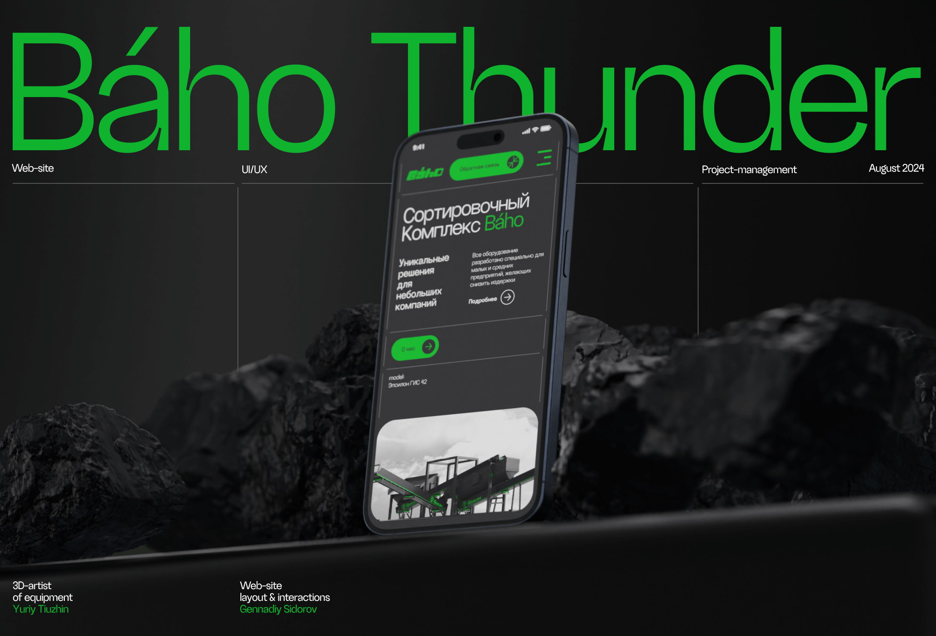 Baho. UI/UX — Изображение №1 — Интерфейсы, 3D на Dprofile