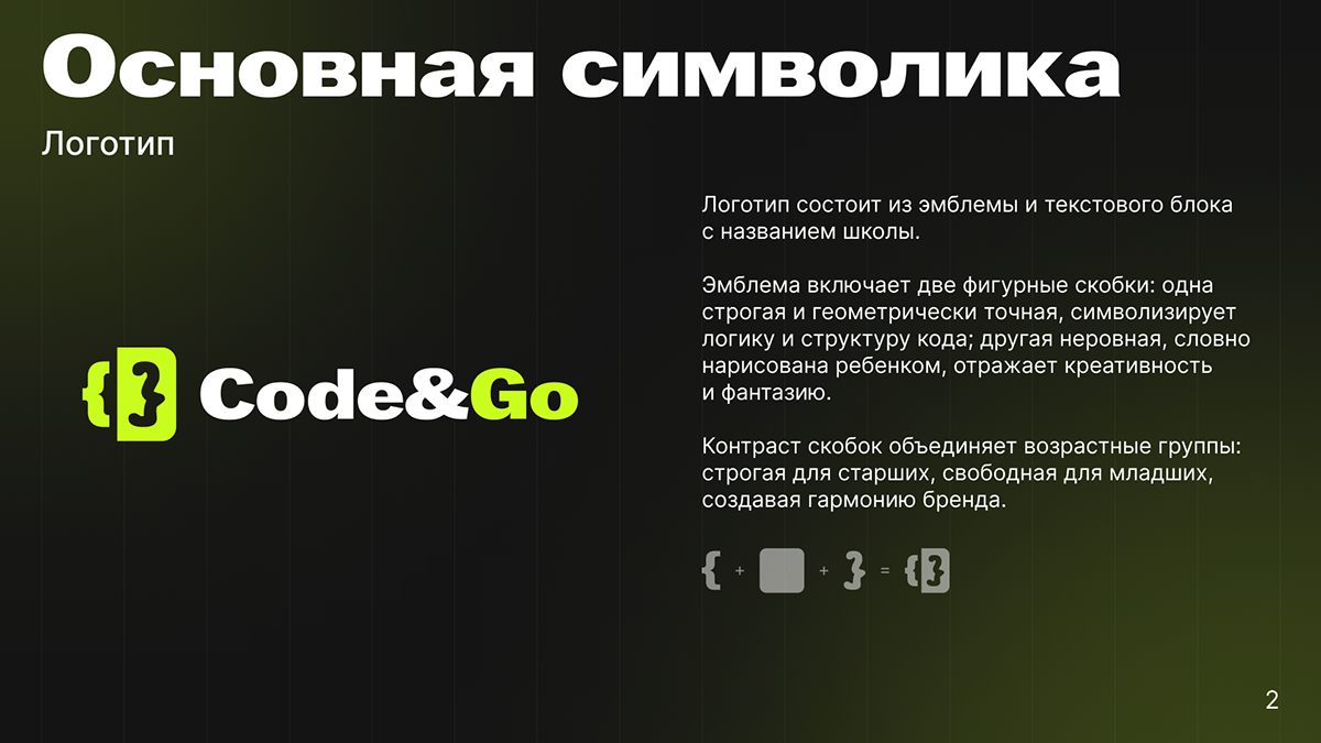 Code&Go | branding — Изображение №2 — Брендинг на Dprofile