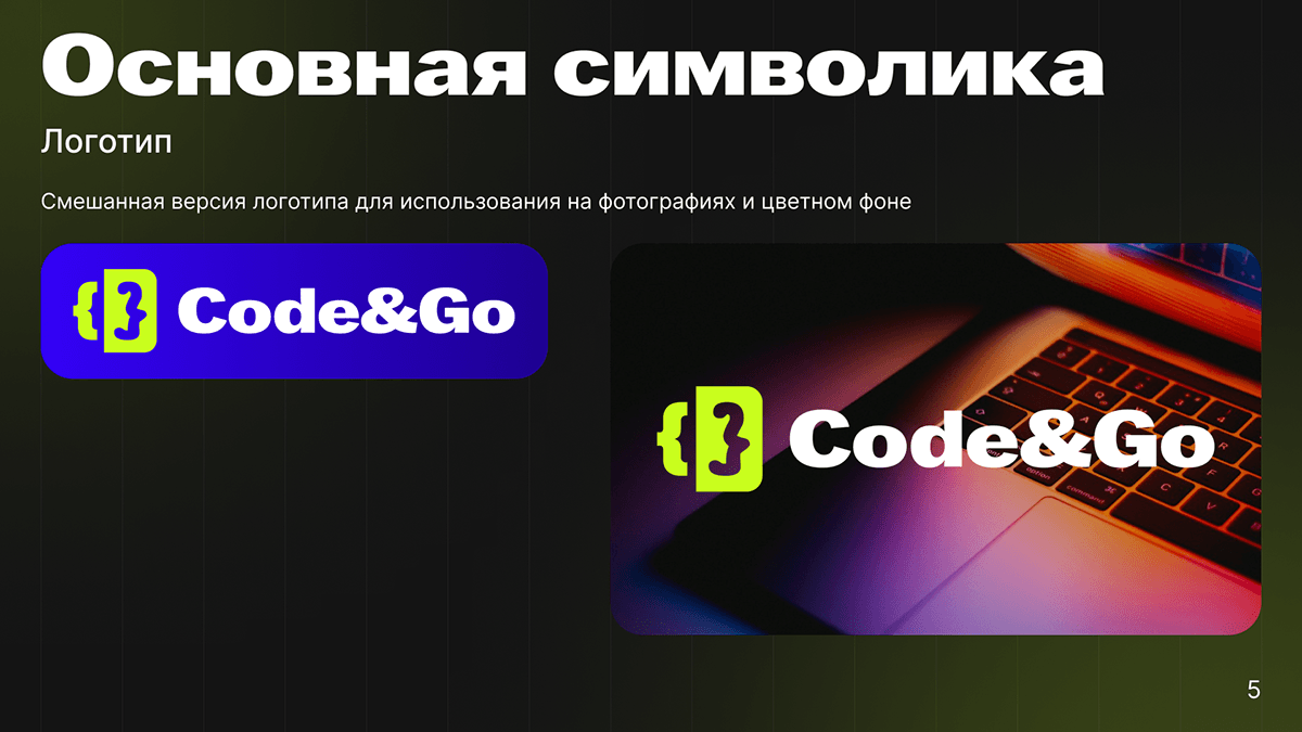 Code&Go | branding — Изображение №5 — Брендинг на Dprofile
