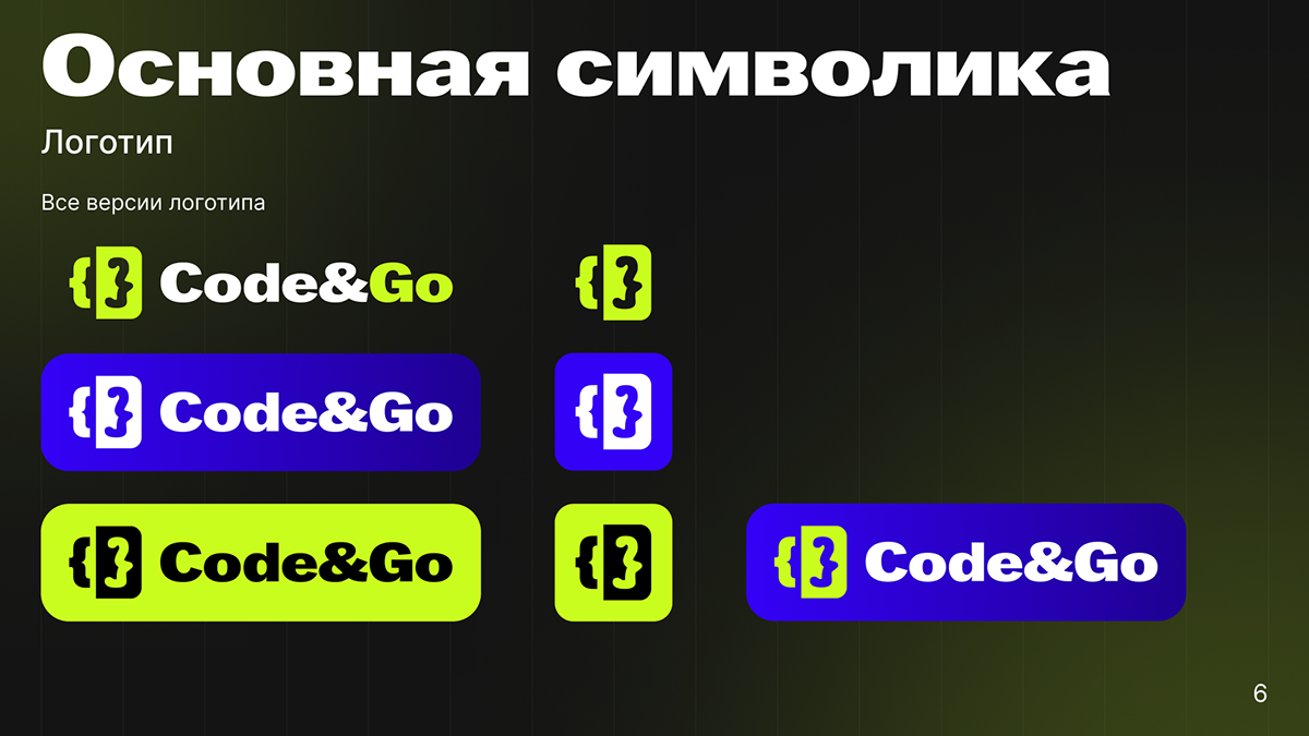 Code&Go | branding — Изображение №6 — Брендинг на Dprofile
