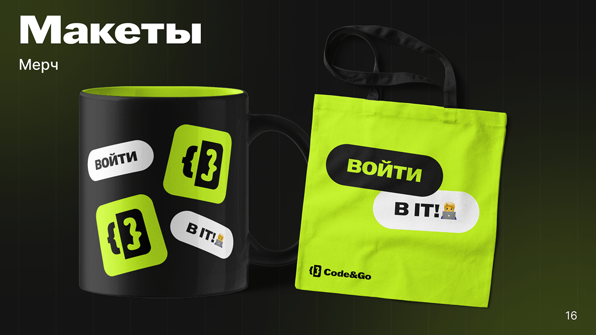 Code&Go | branding — Изображение №16 — Брендинг на Dprofile