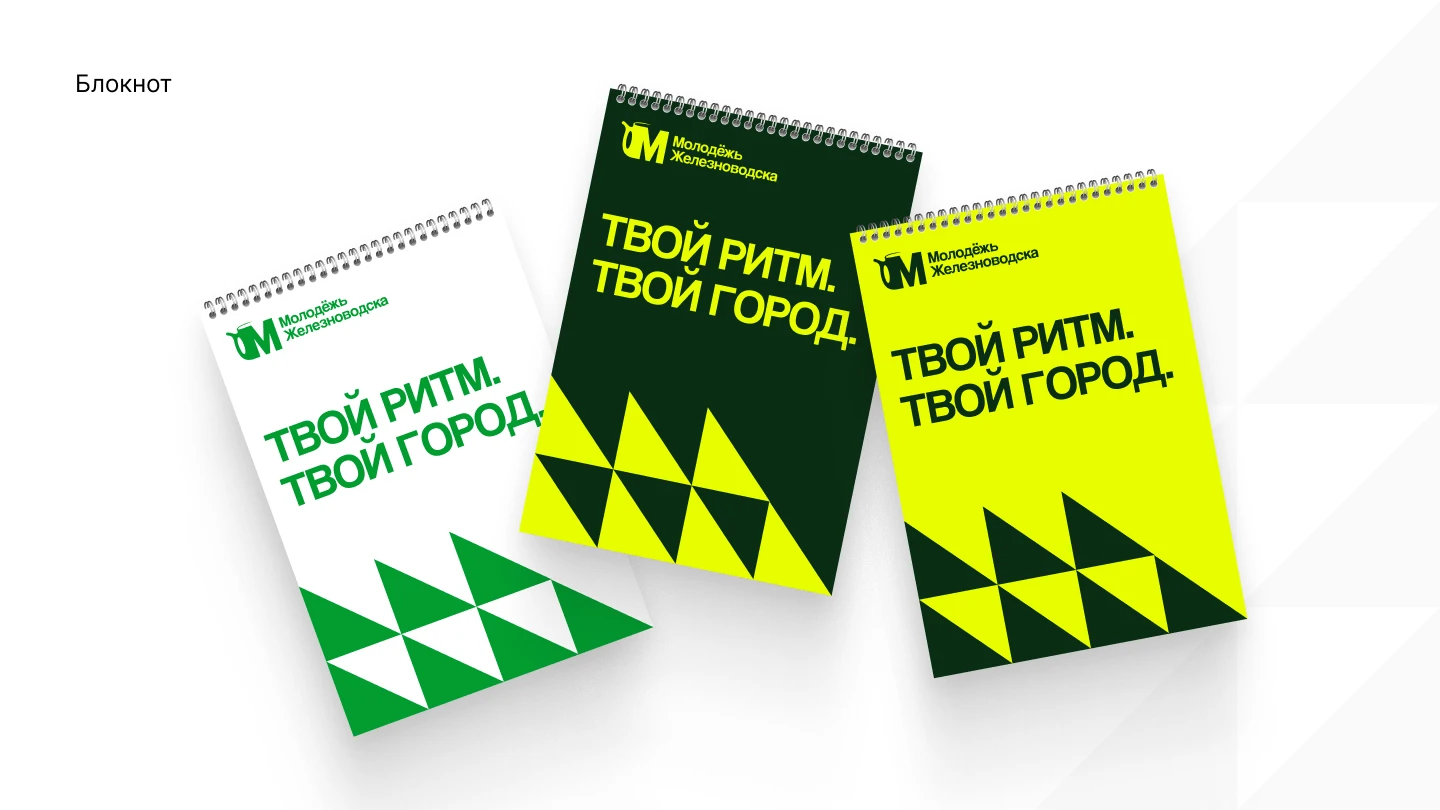 Молодежь Железноводска | branding — Изображение №9 — Брендинг на Dprofile