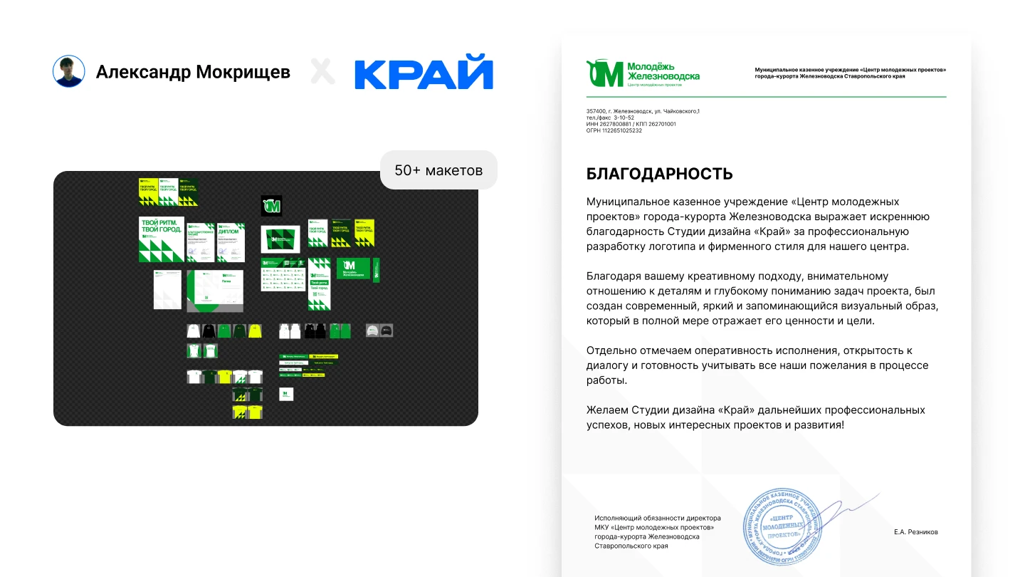 Молодежь Железноводска | branding — Изображение №13 — Брендинг на Dprofile