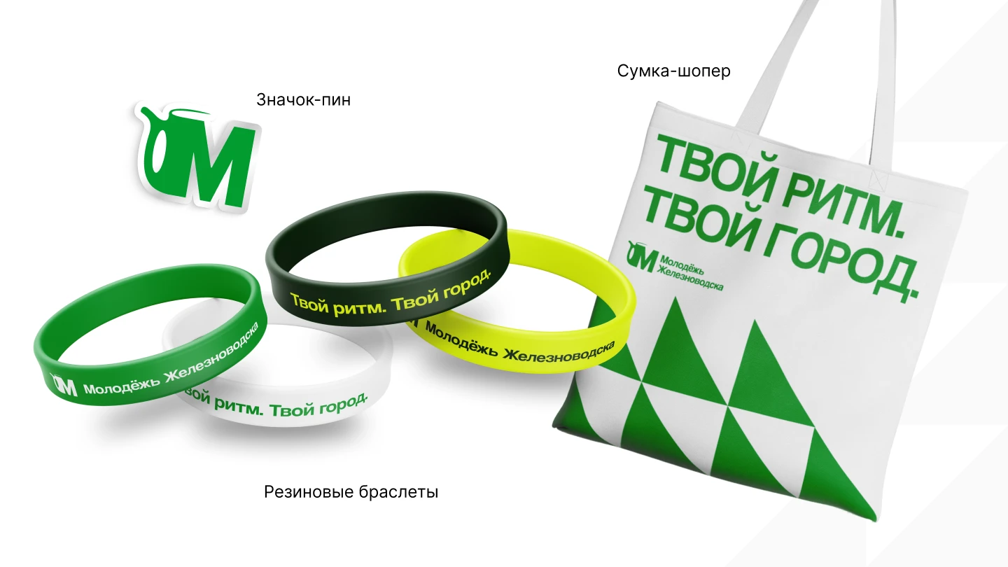 Молодежь Железноводска | branding — Изображение №8 — Брендинг на Dprofile