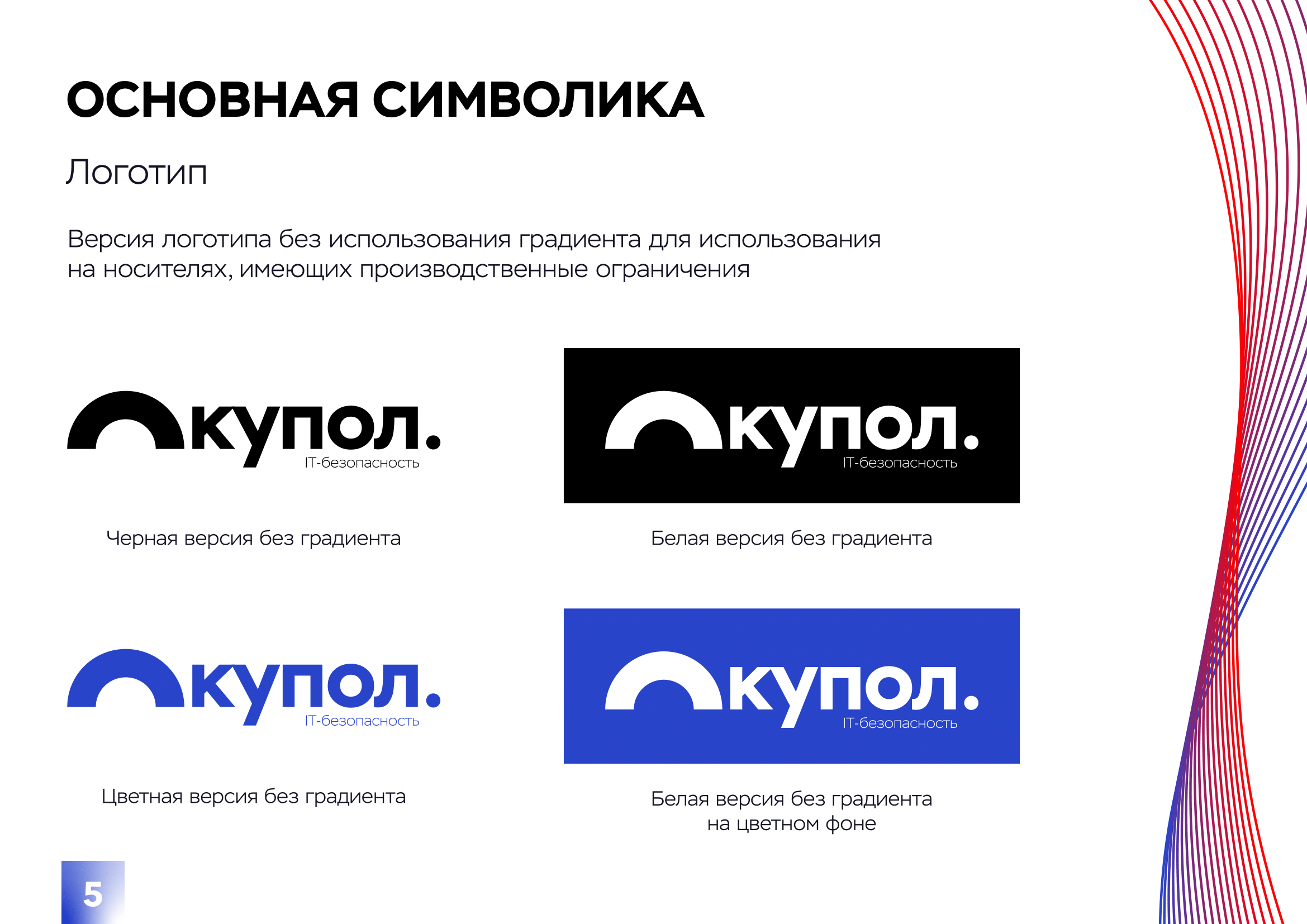 Фирменный стиль проекта «Купол» — Изображение №5 — Брендинг на Dprofile