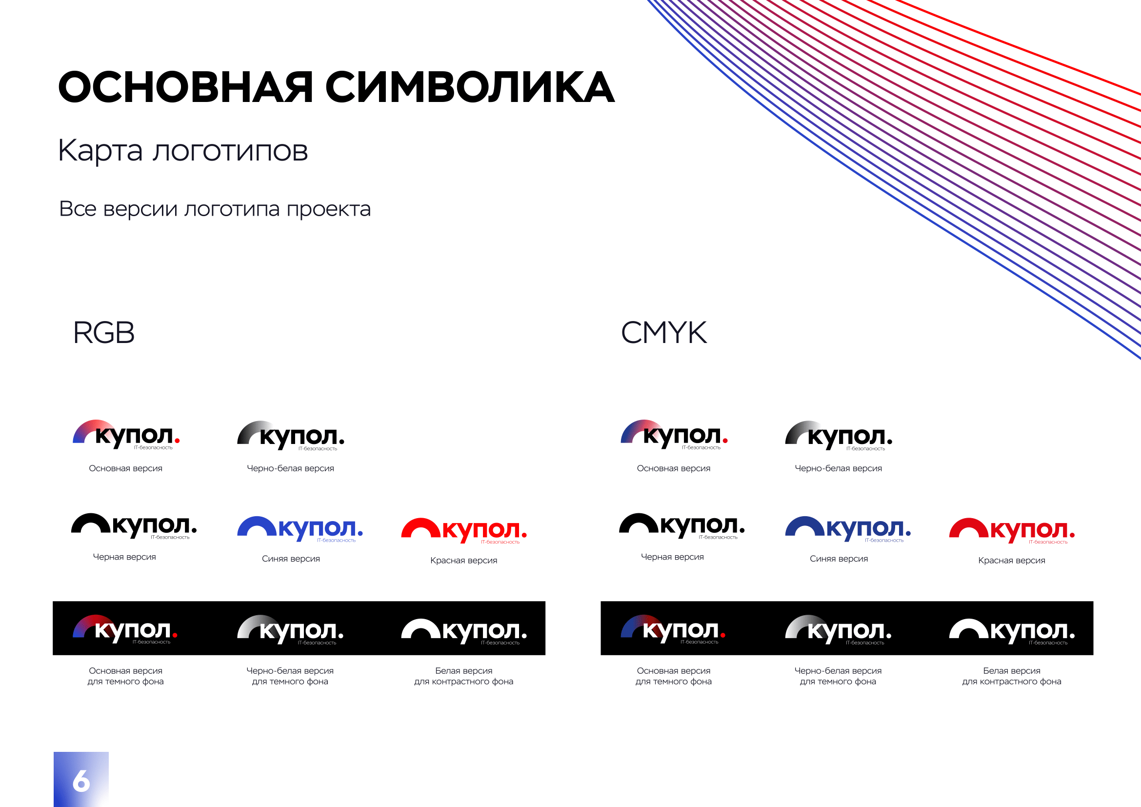 Фирменный стиль проекта «Купол» — Изображение №6 — Брендинг на Dprofile