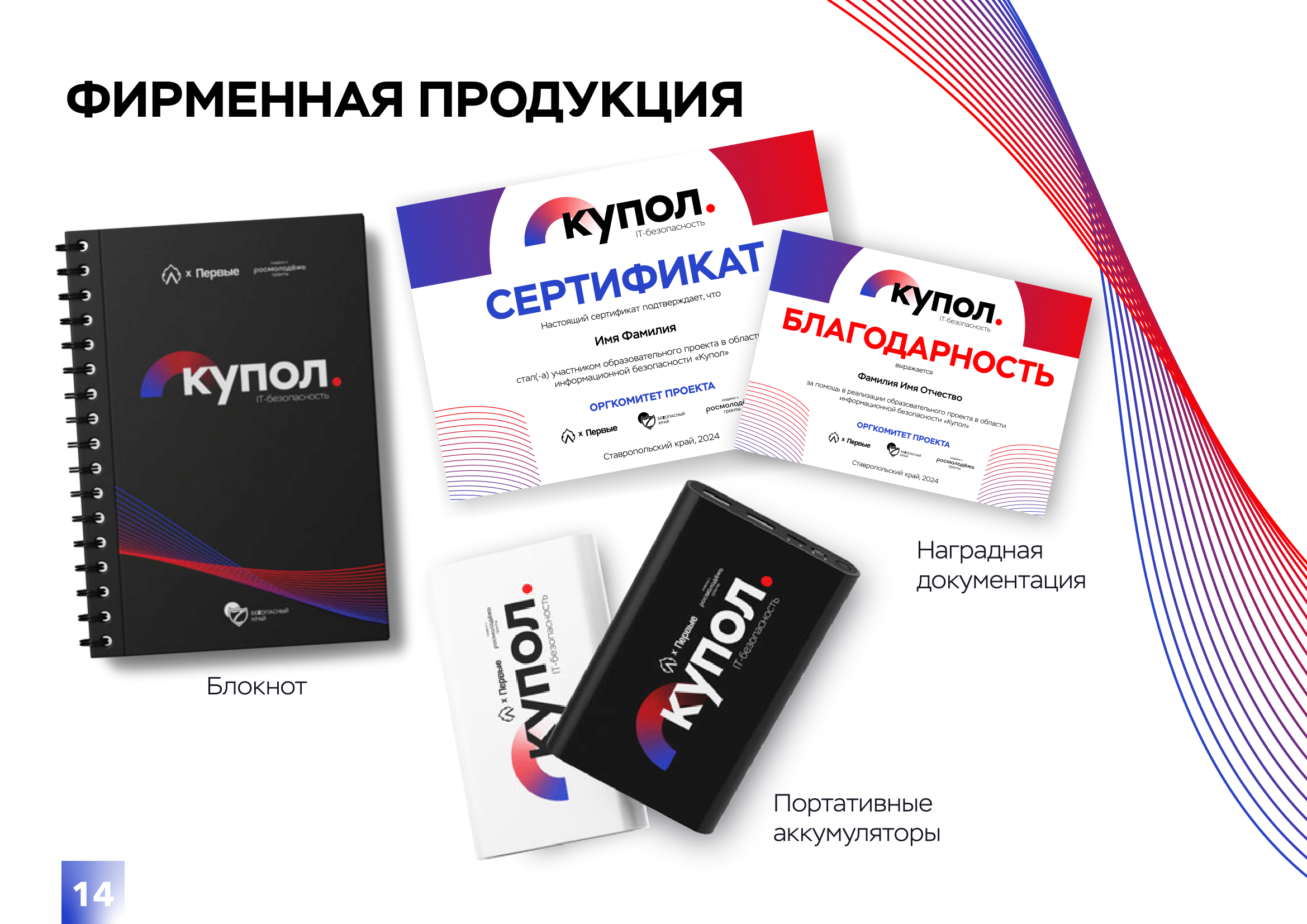Фирменный стиль проекта «Купол» — Изображение №14 — Брендинг на Dprofile