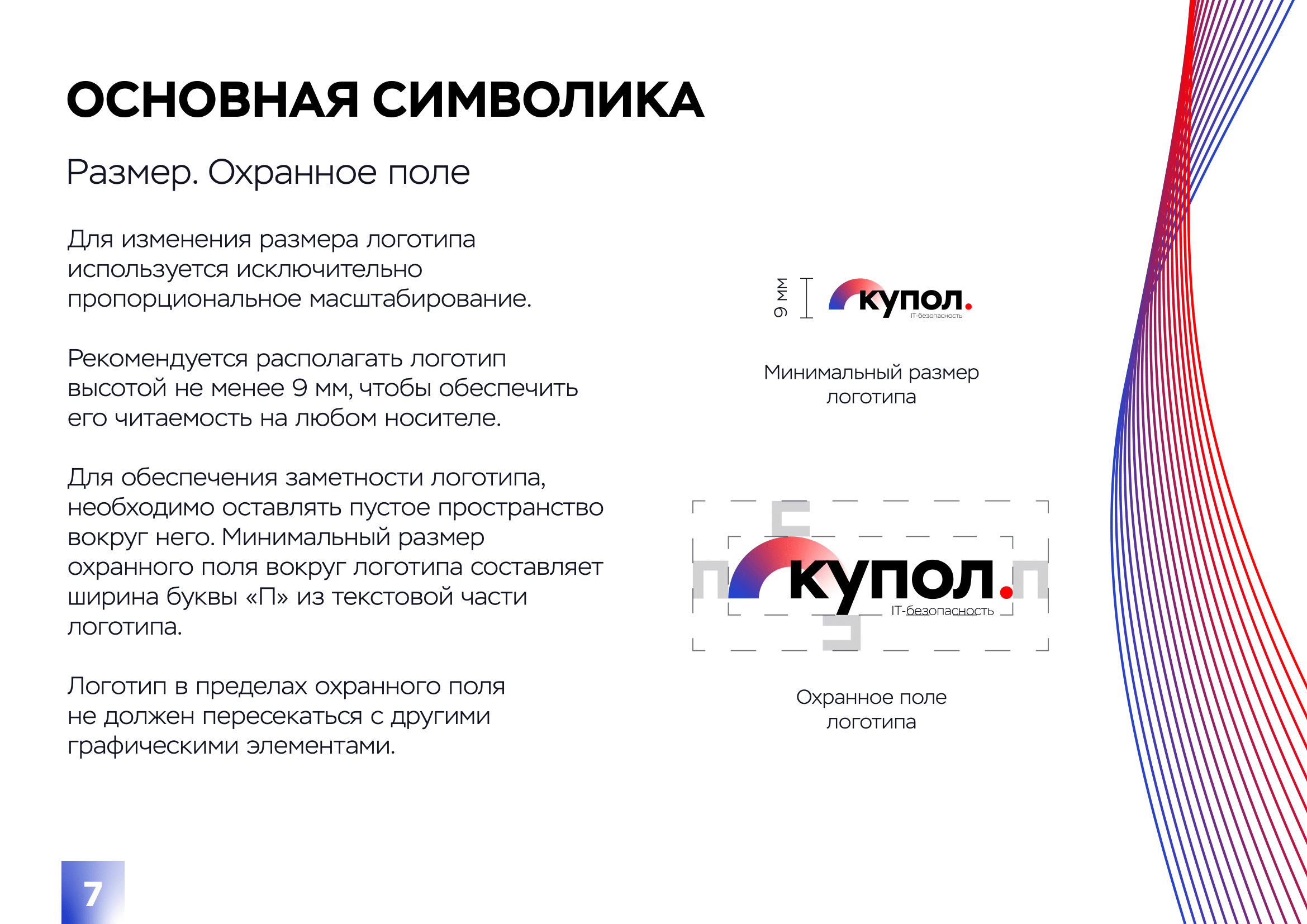 Фирменный стиль проекта «Купол» — Изображение №7 — Брендинг на Dprofile