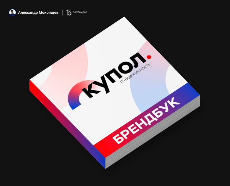 Фирменный стиль проекта «Купол» — Брендинг на Dprofile