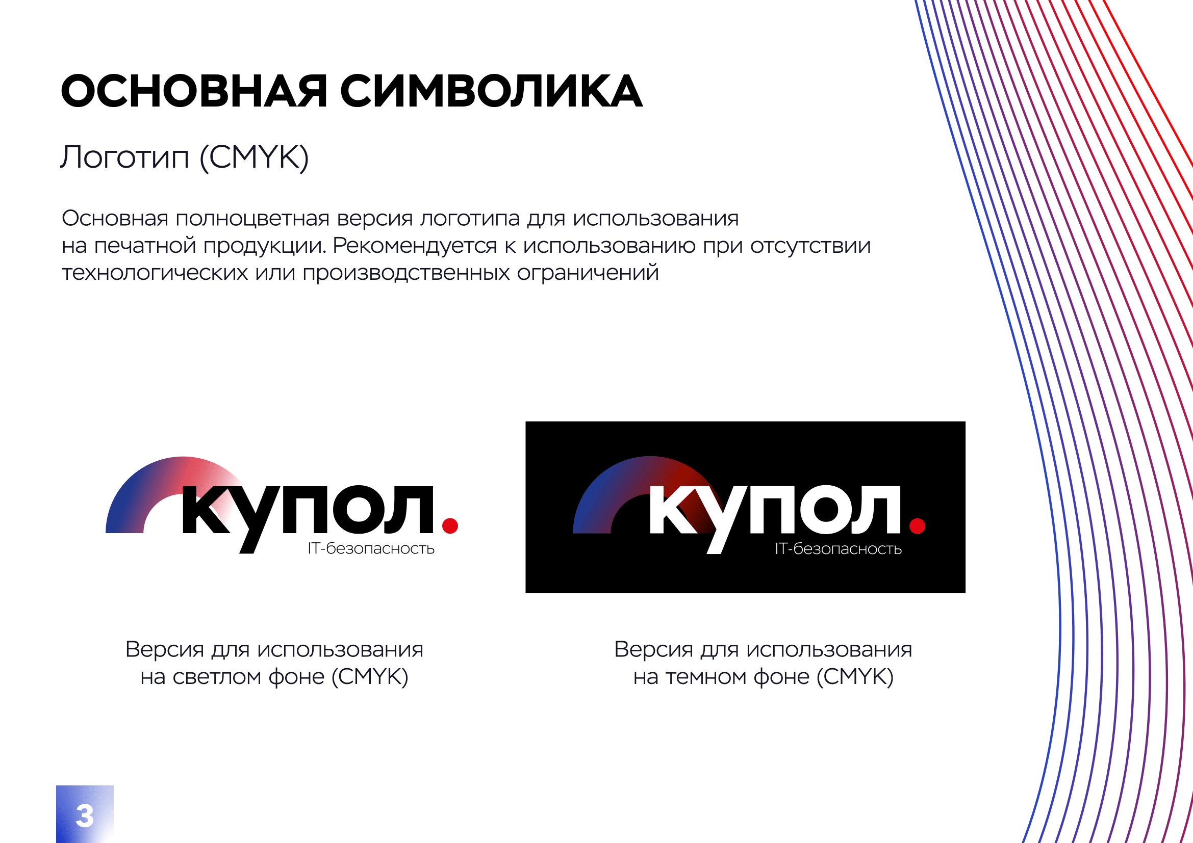 Фирменный стиль проекта «Купол» — Изображение №3 — Брендинг на Dprofile