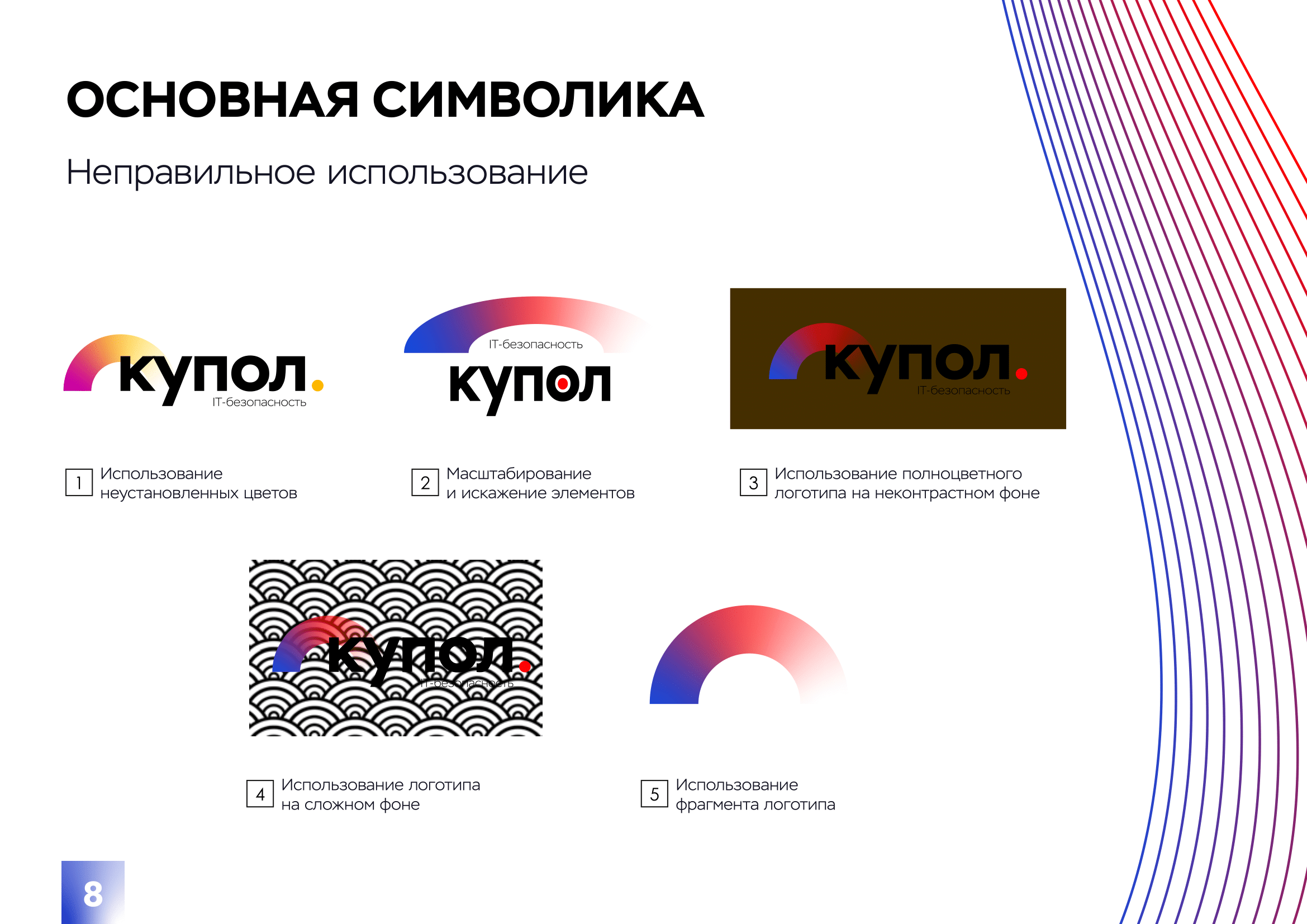 Фирменный стиль проекта «Купол» — Изображение №8 — Брендинг на Dprofile