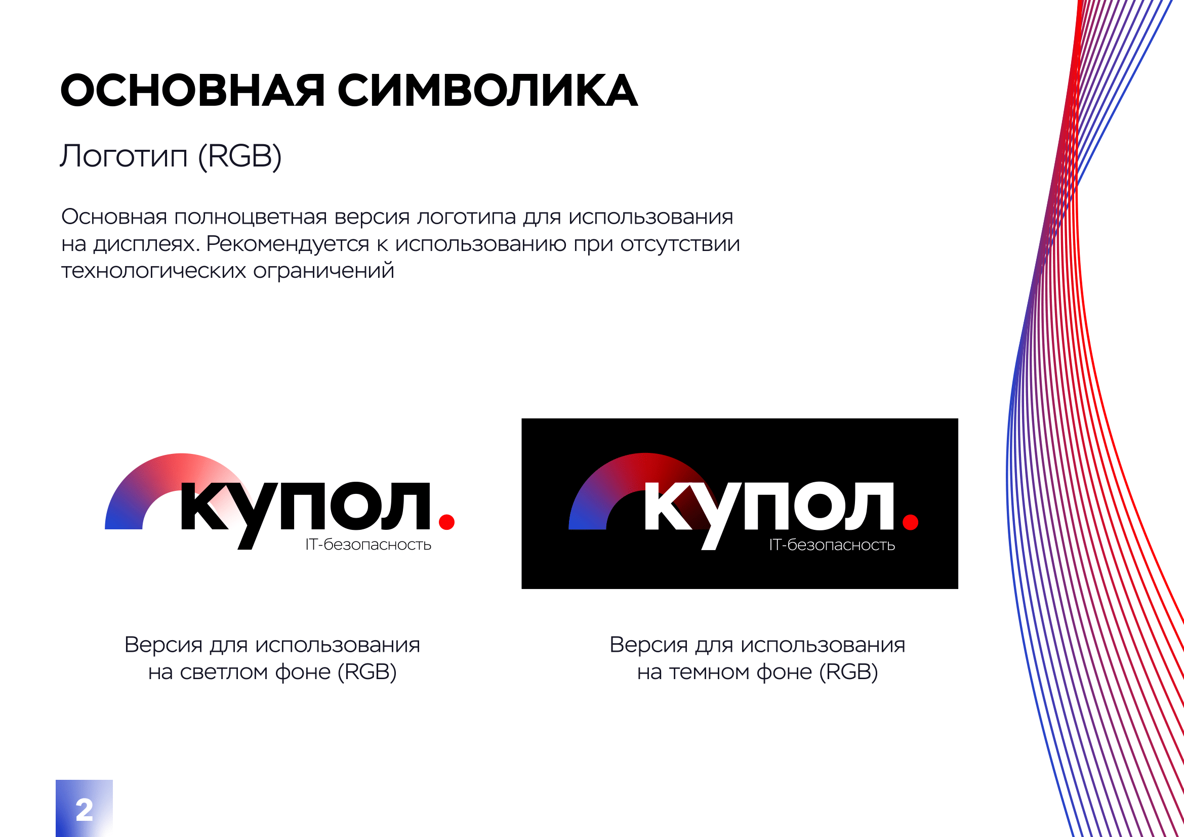Фирменный стиль проекта «Купол» — Изображение №2 — Брендинг на Dprofile