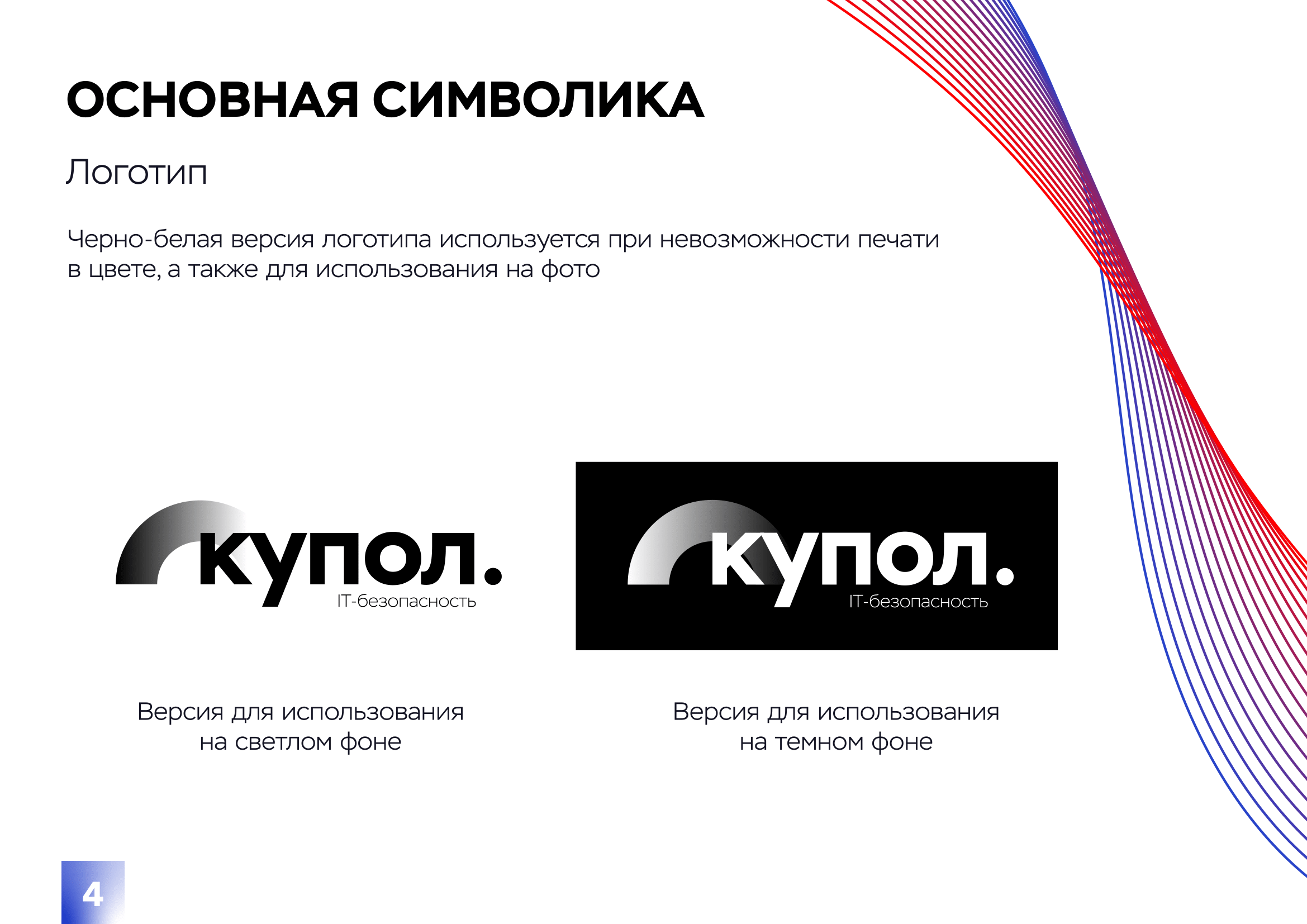 Фирменный стиль проекта «Купол» — Изображение №4 — Брендинг на Dprofile