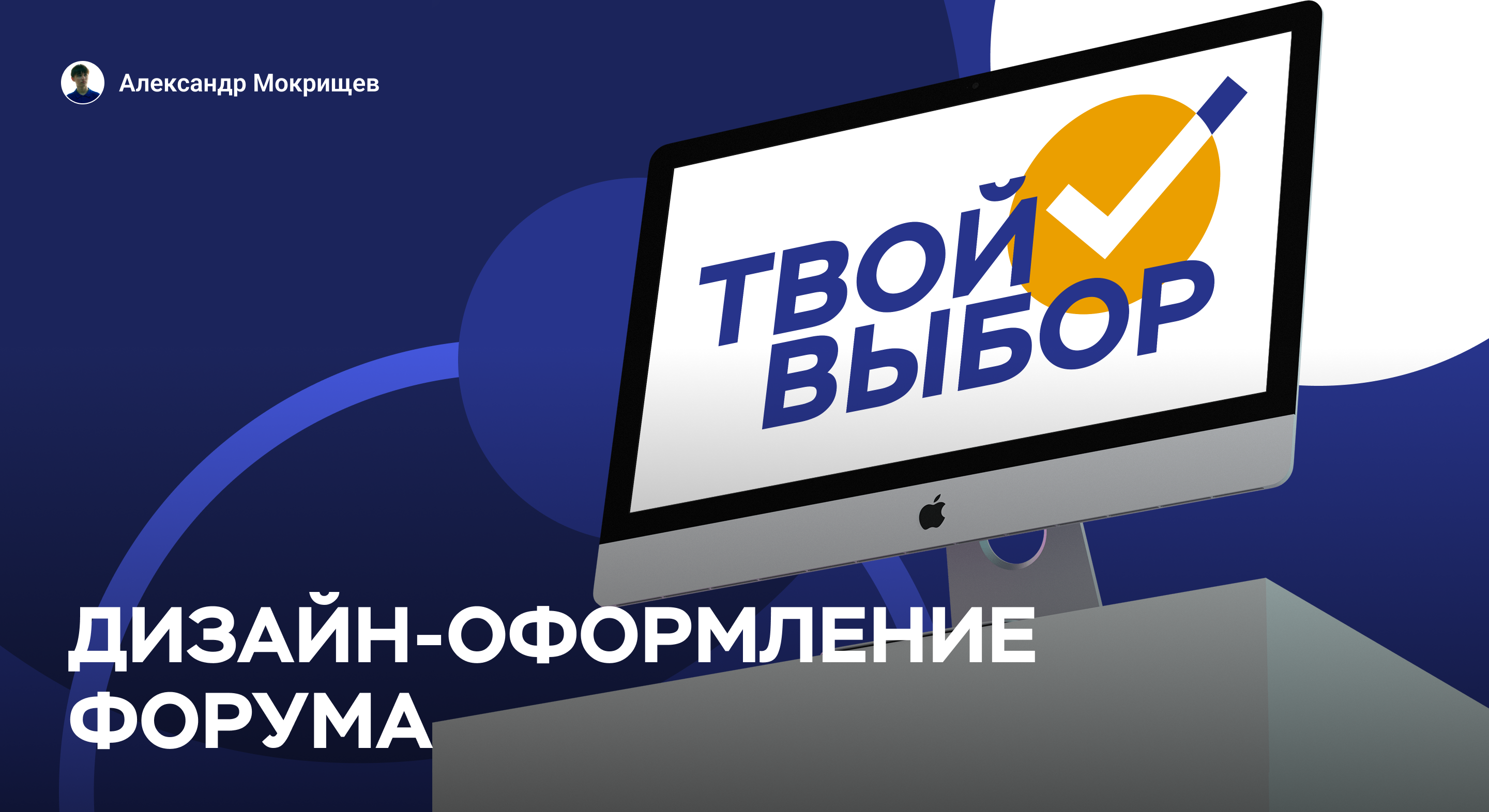 Оформление форума «Твой выбор» — Изображение №1 — Брендинг на Dprofile