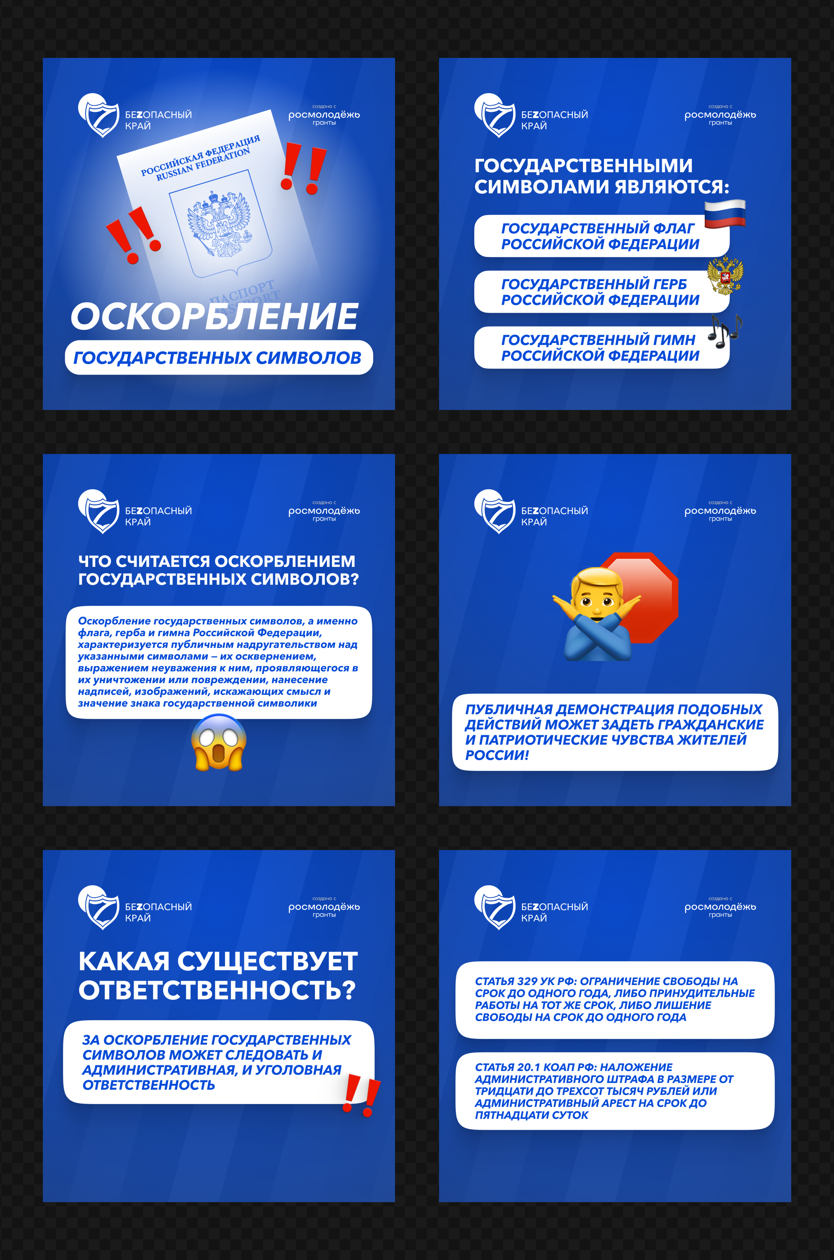 Картинки для соц. сетей программы «Беzопасный край» — Изображение №4 — Маркетинг на Dprofile