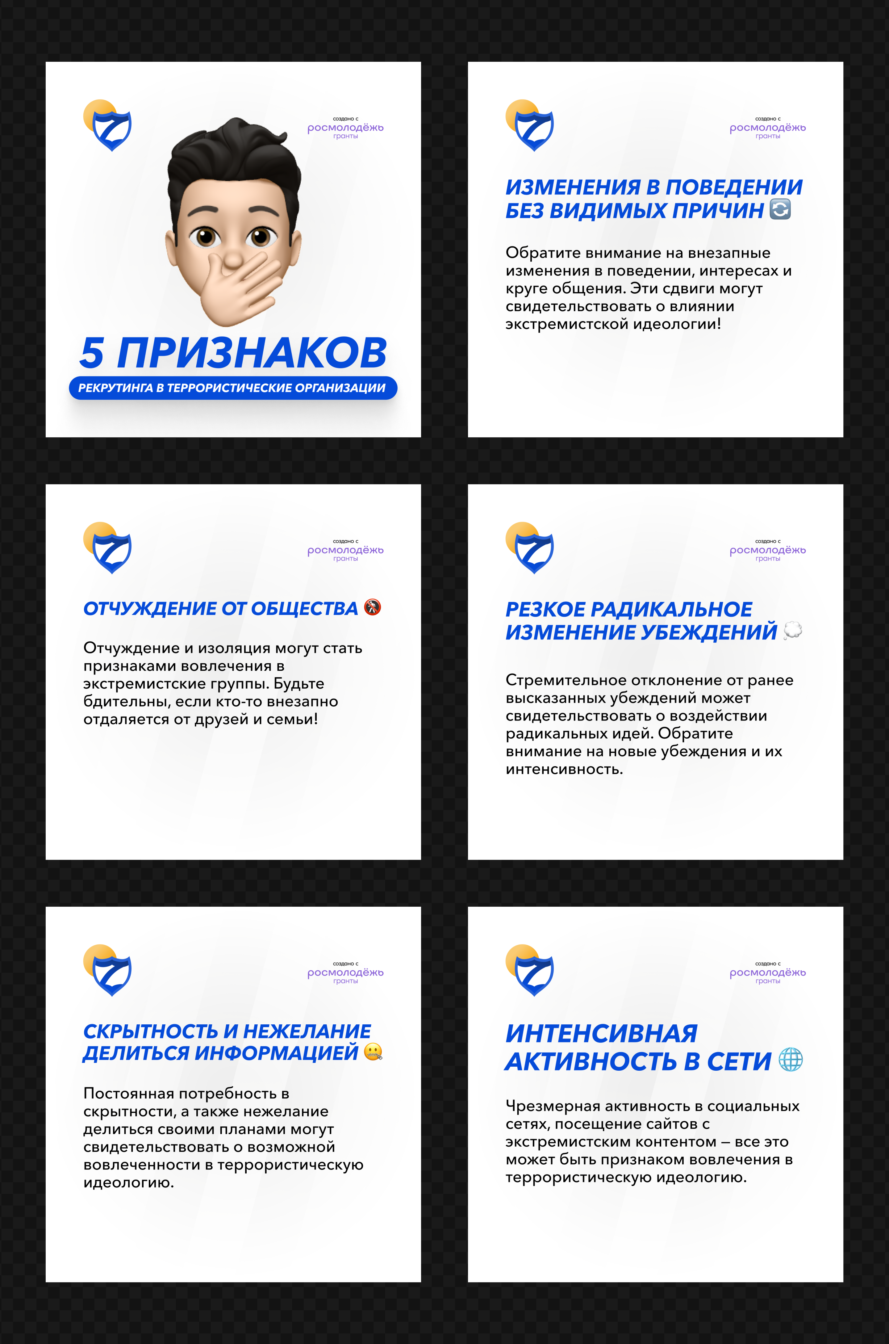 Картинки для соц. сетей программы «Беzопасный край» — Изображение №5 — Маркетинг на Dprofile