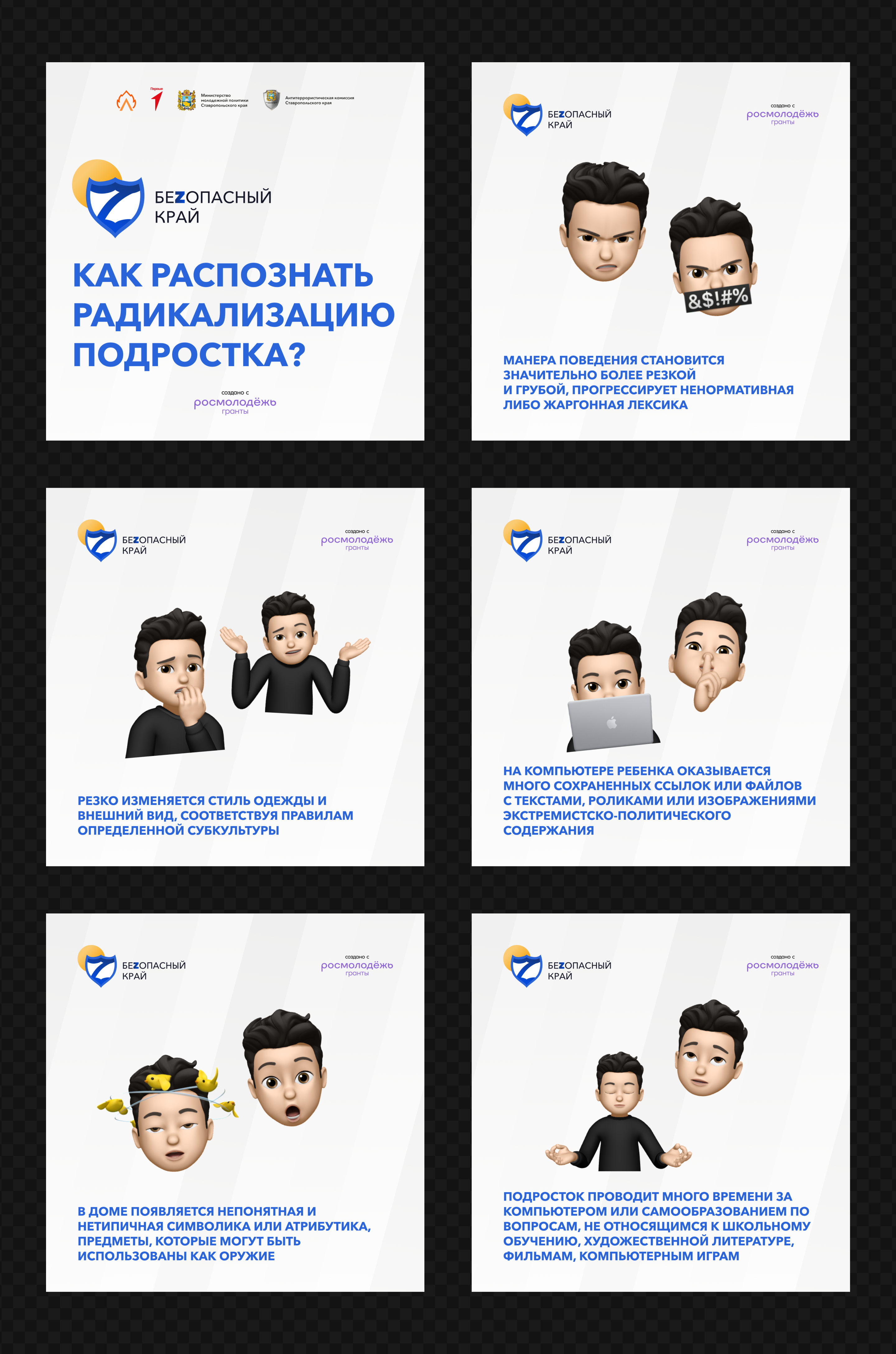 Картинки для соц. сетей программы «Беzопасный край» — Изображение №6 — Маркетинг на Dprofile