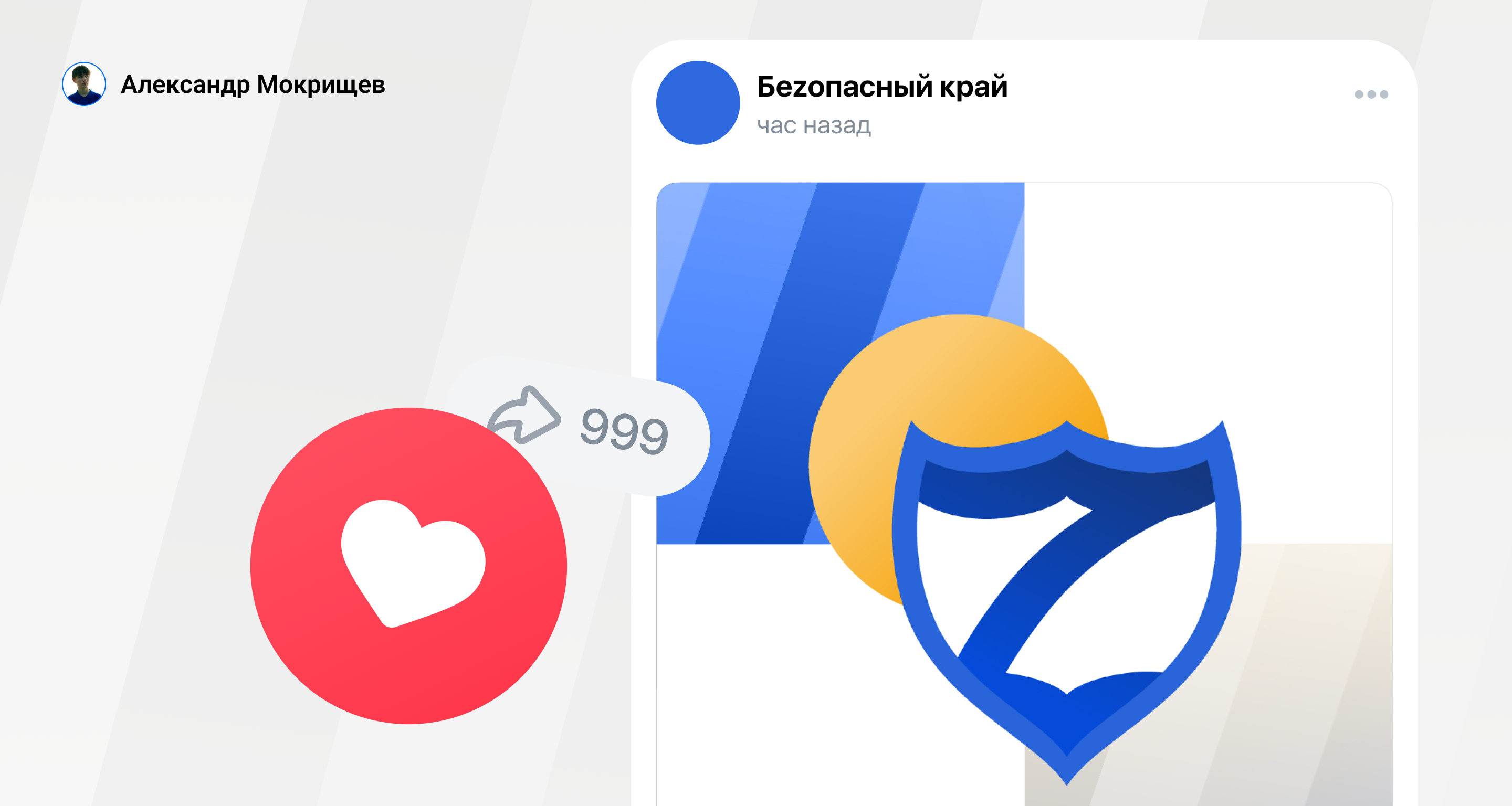 Картинки для соц. сетей программы «Беzопасный край» — Изображение №1 — Маркетинг на Dprofile