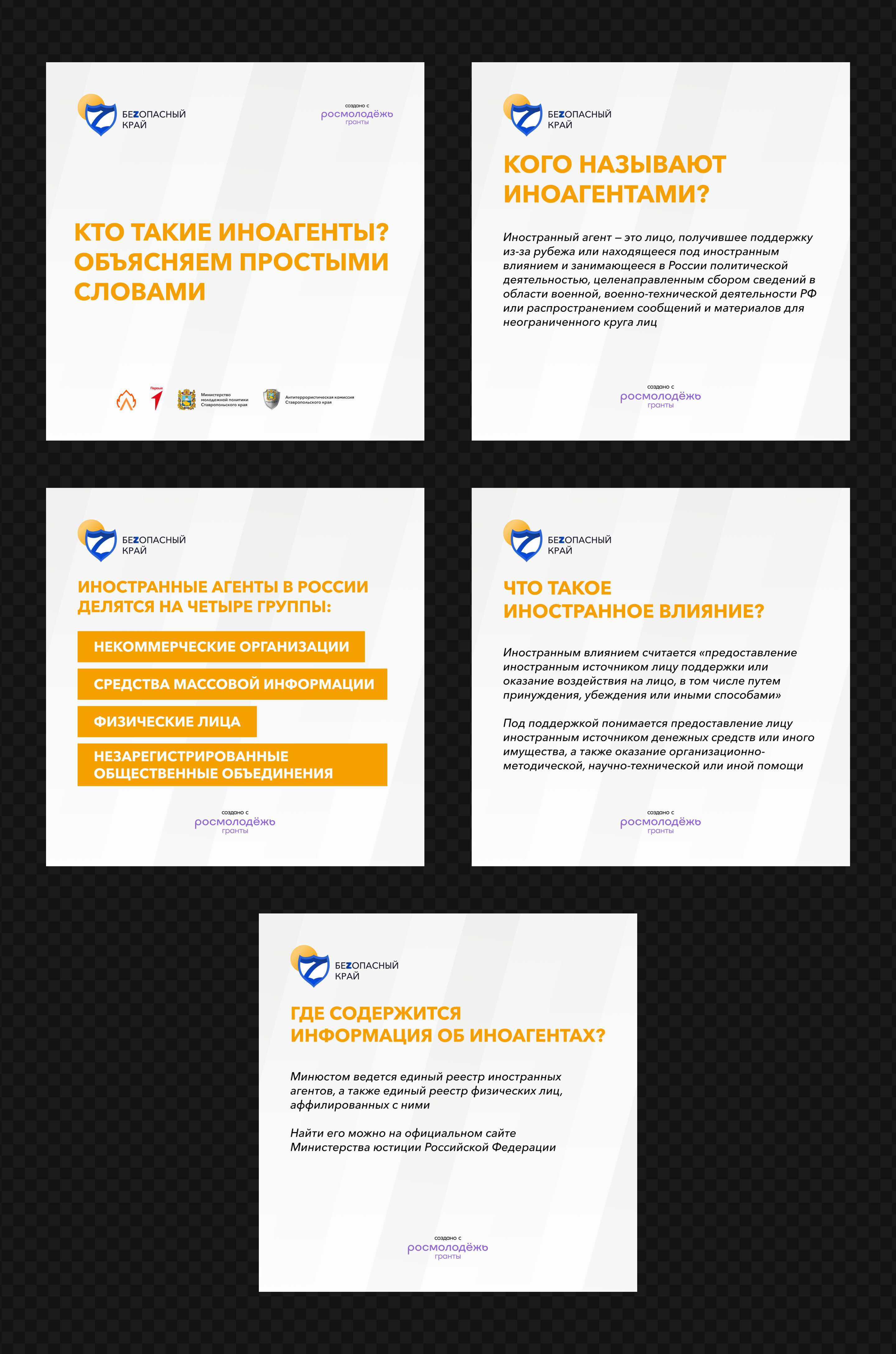 Картинки для соц. сетей программы «Беzопасный край» — Изображение №7 — Маркетинг на Dprofile