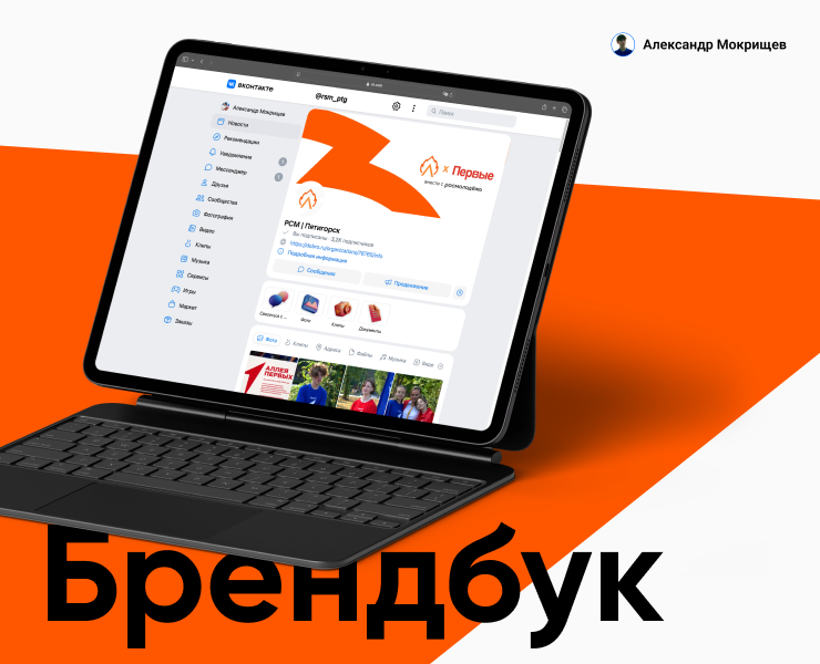 Обновленный брендбук ПГОО «СМС» — Брендинг на Dprofile