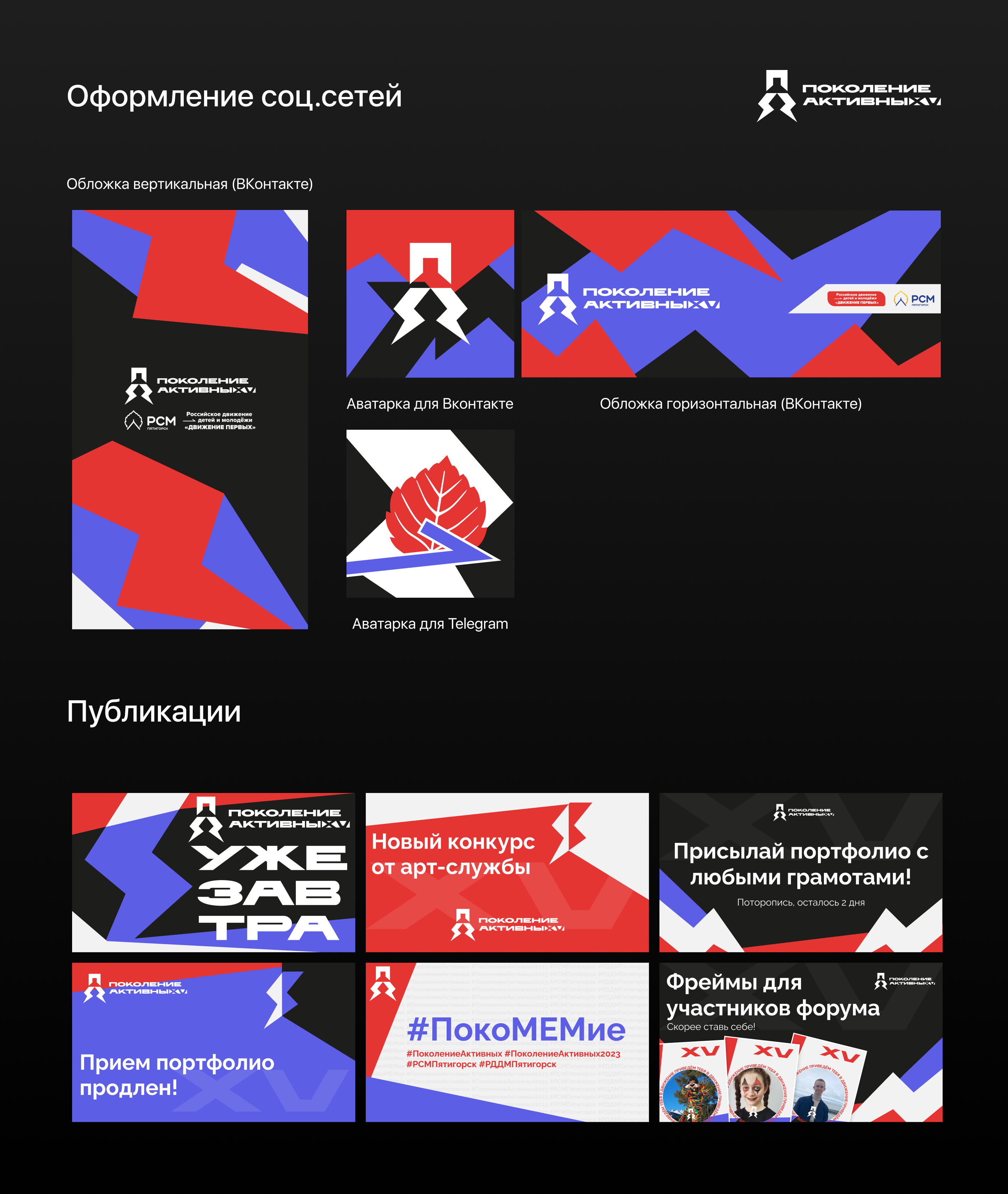 Оформление соц. сетей Поколение Активных — Изображение №2 — Брендинг, Маркетинг на Dprofile