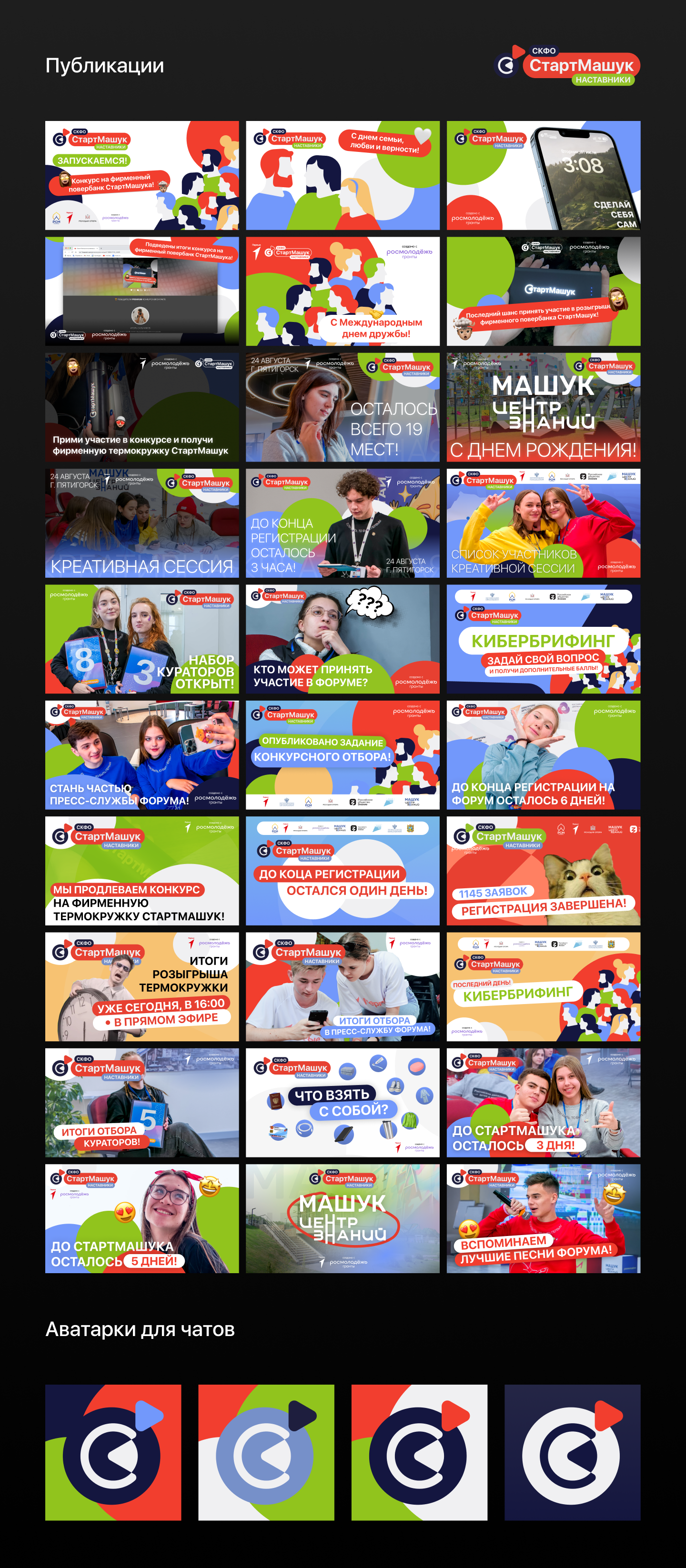 Визуал для соц. сетей СтартМашук — Изображение №2 — Брендинг, Маркетинг на Dprofile