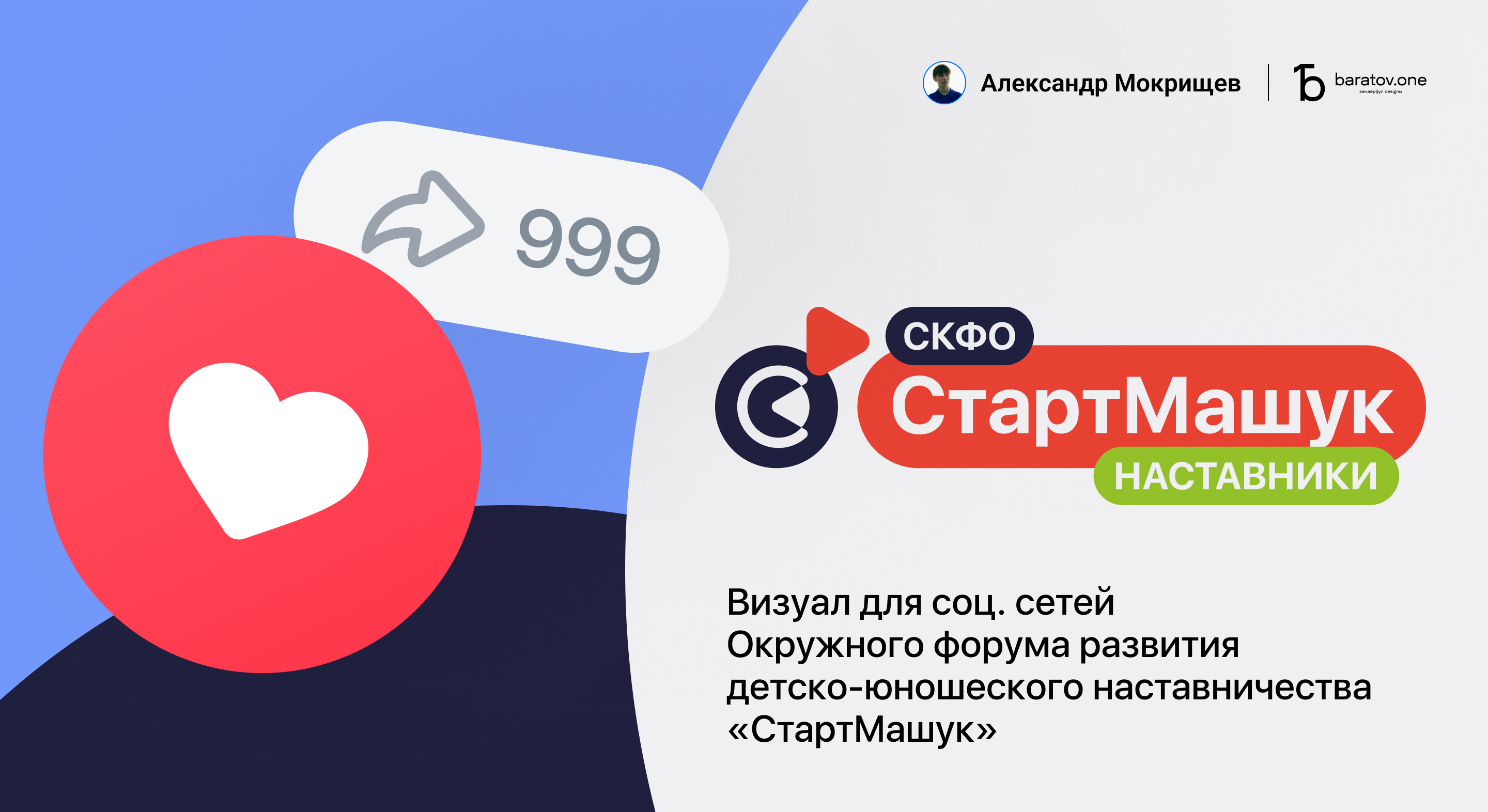 Визуал для соц. сетей СтартМашук — Изображение №1 — Брендинг, Маркетинг на Dprofile