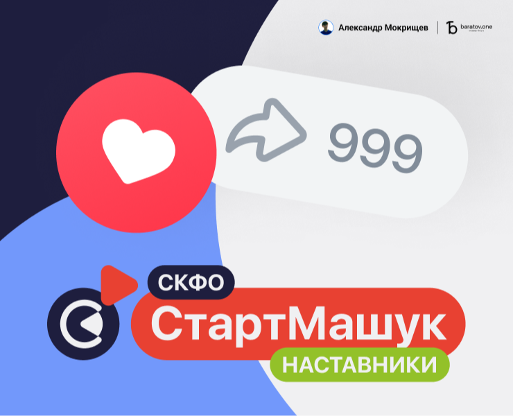 Визуал для соц. сетей СтартМашук — Брендинг, Маркетинг на Dprofile