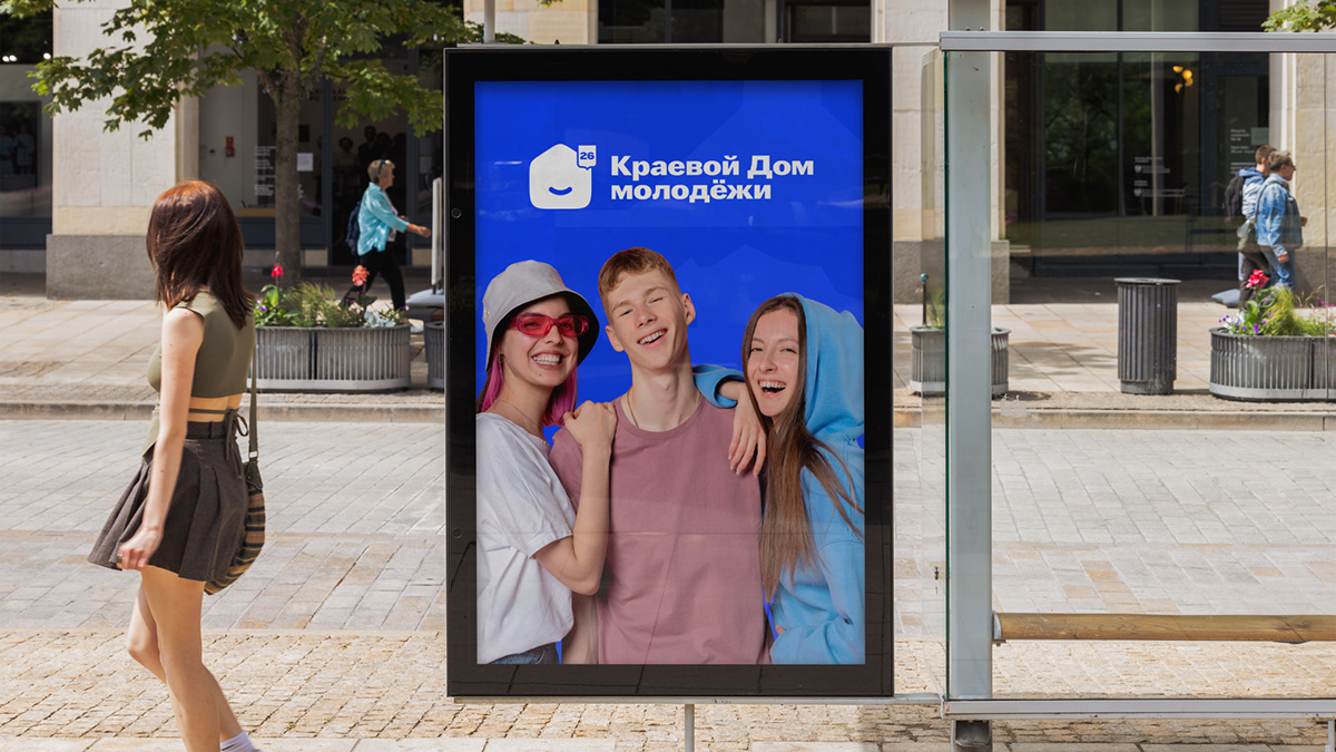 Краевой Дом Молодежи | branding — Изображение №8 — Брендинг на Dprofile