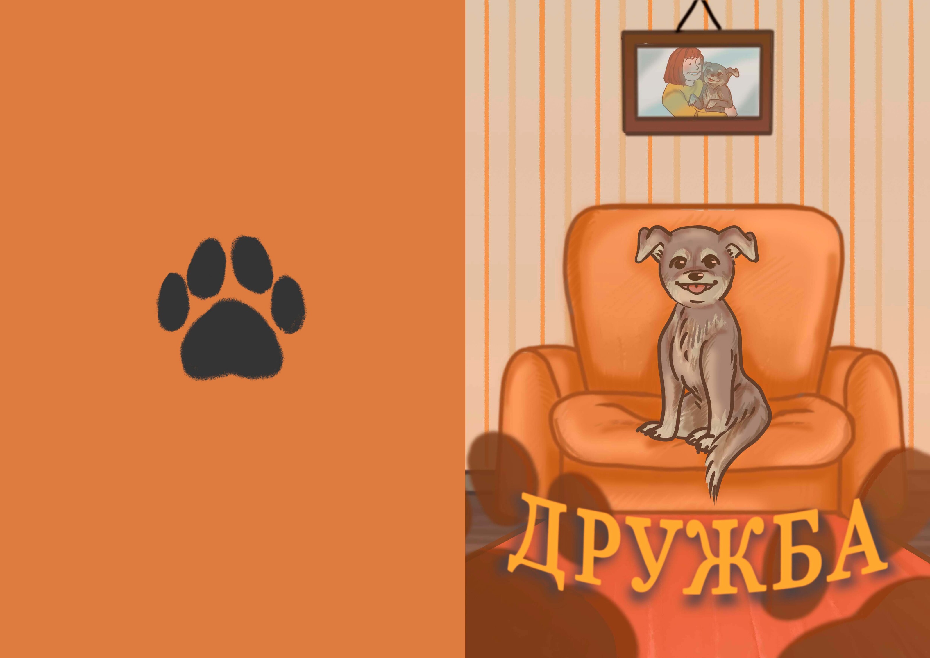 Детская книга "Дружба" — Изображение №1 — Иллюстрация, Графика на Dprofile