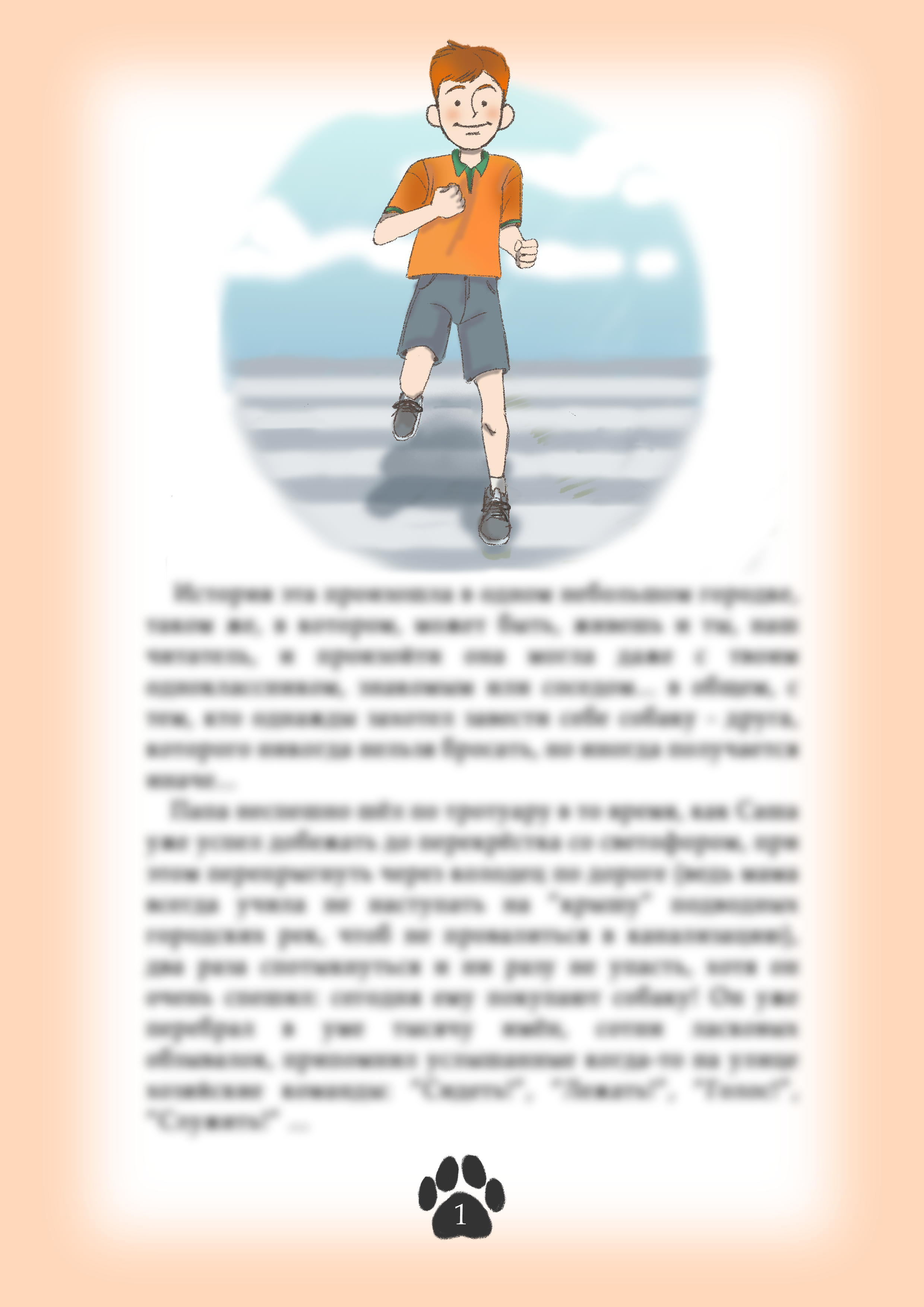 Детская книга "Дружба" — Изображение №2 — Иллюстрация, Графика на Dprofile