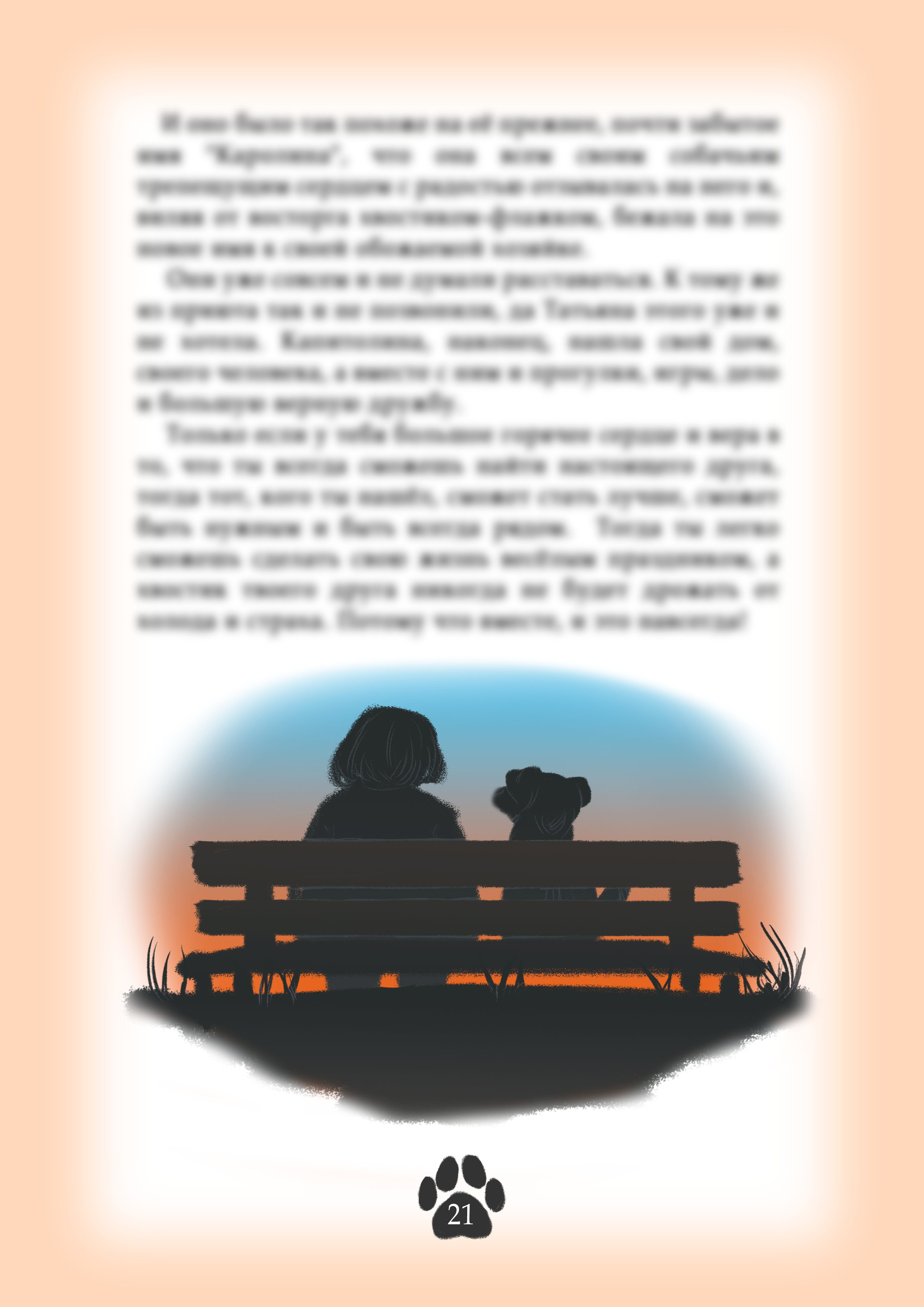 Детская книга "Дружба" — Изображение №8 — Иллюстрация, Графика на Dprofile