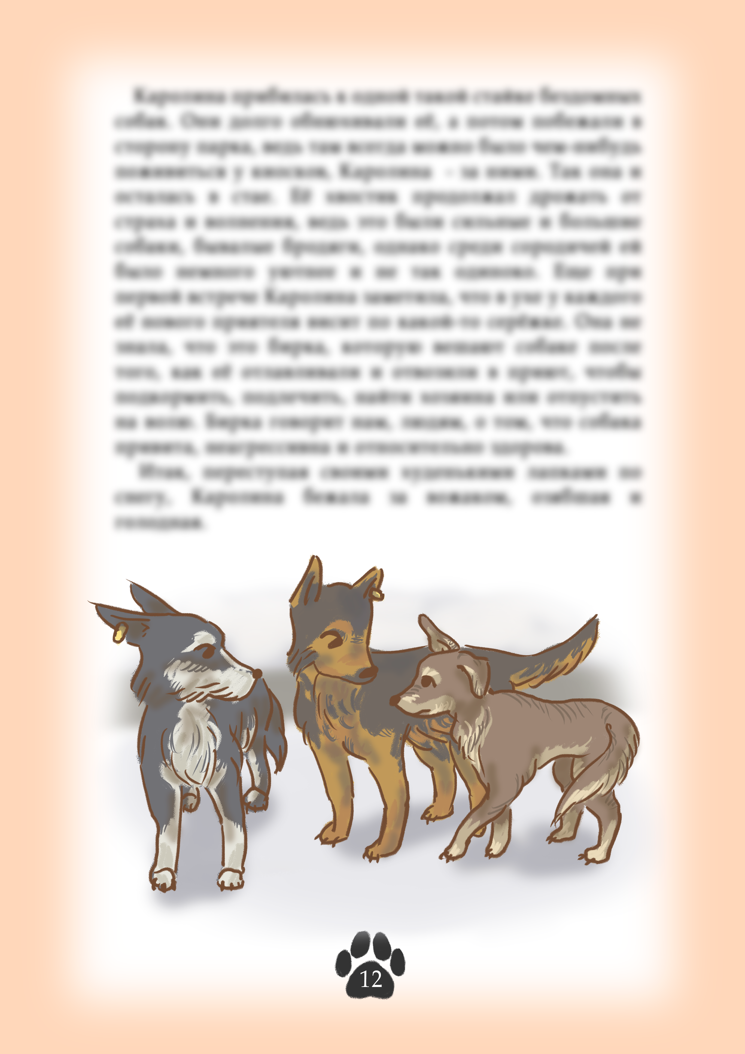 Детская книга "Дружба" — Изображение №6 — Иллюстрация, Графика на Dprofile