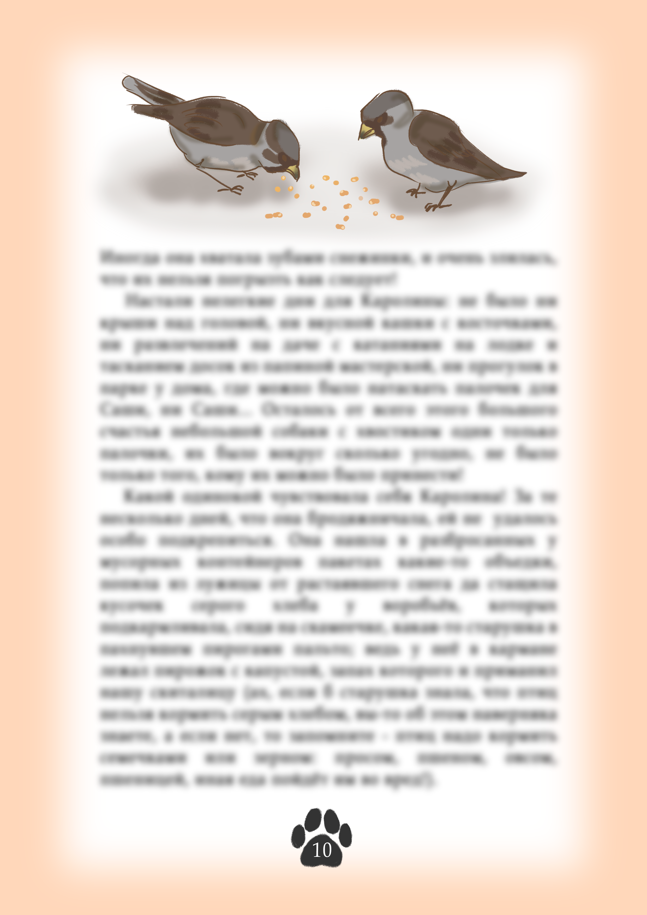 Детская книга "Дружба" — Изображение №5 — Иллюстрация, Графика на Dprofile