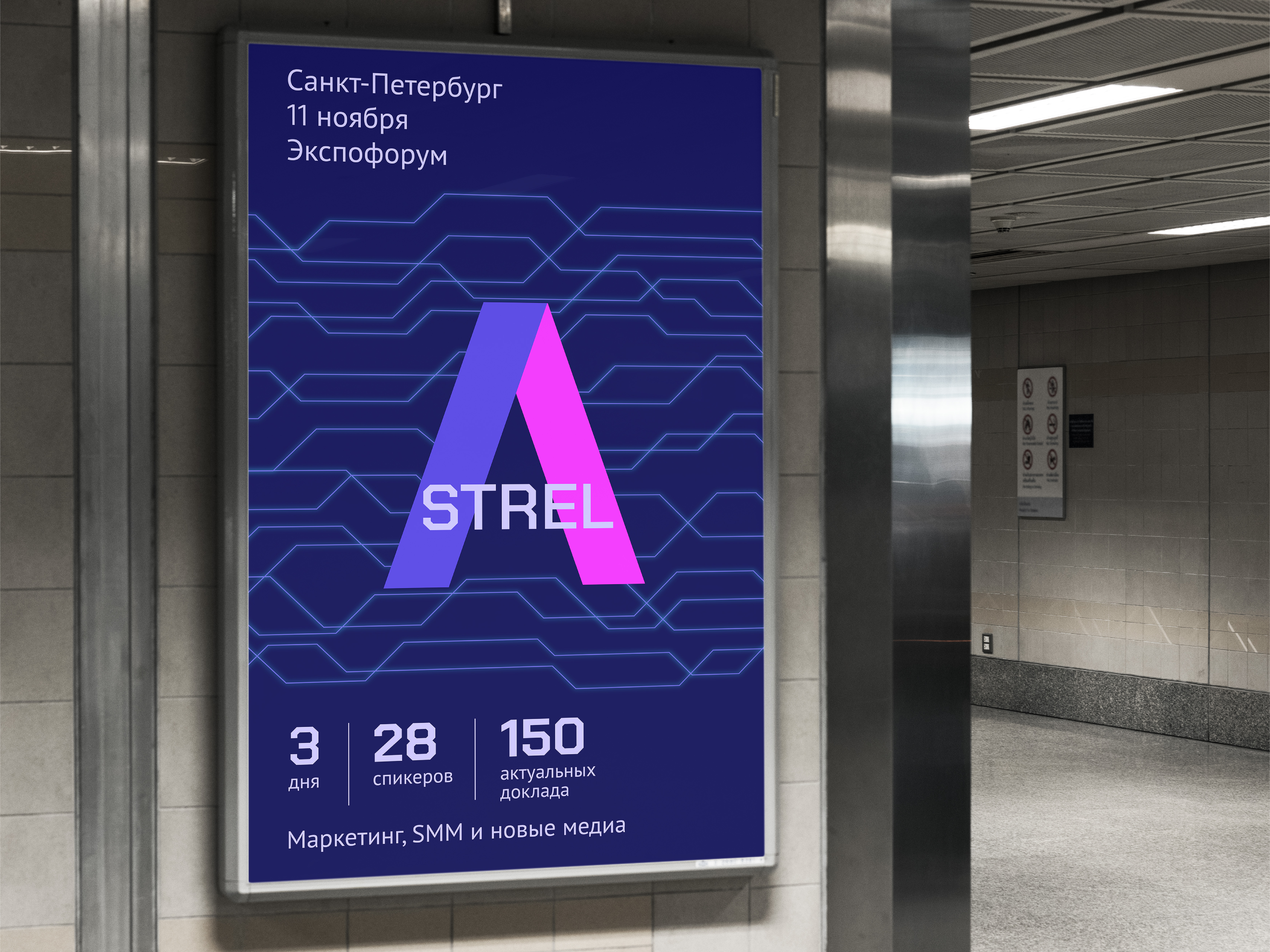 Digital-конференция «Стрела» — Изображение №1 — Брендинг, Графика на Dprofile