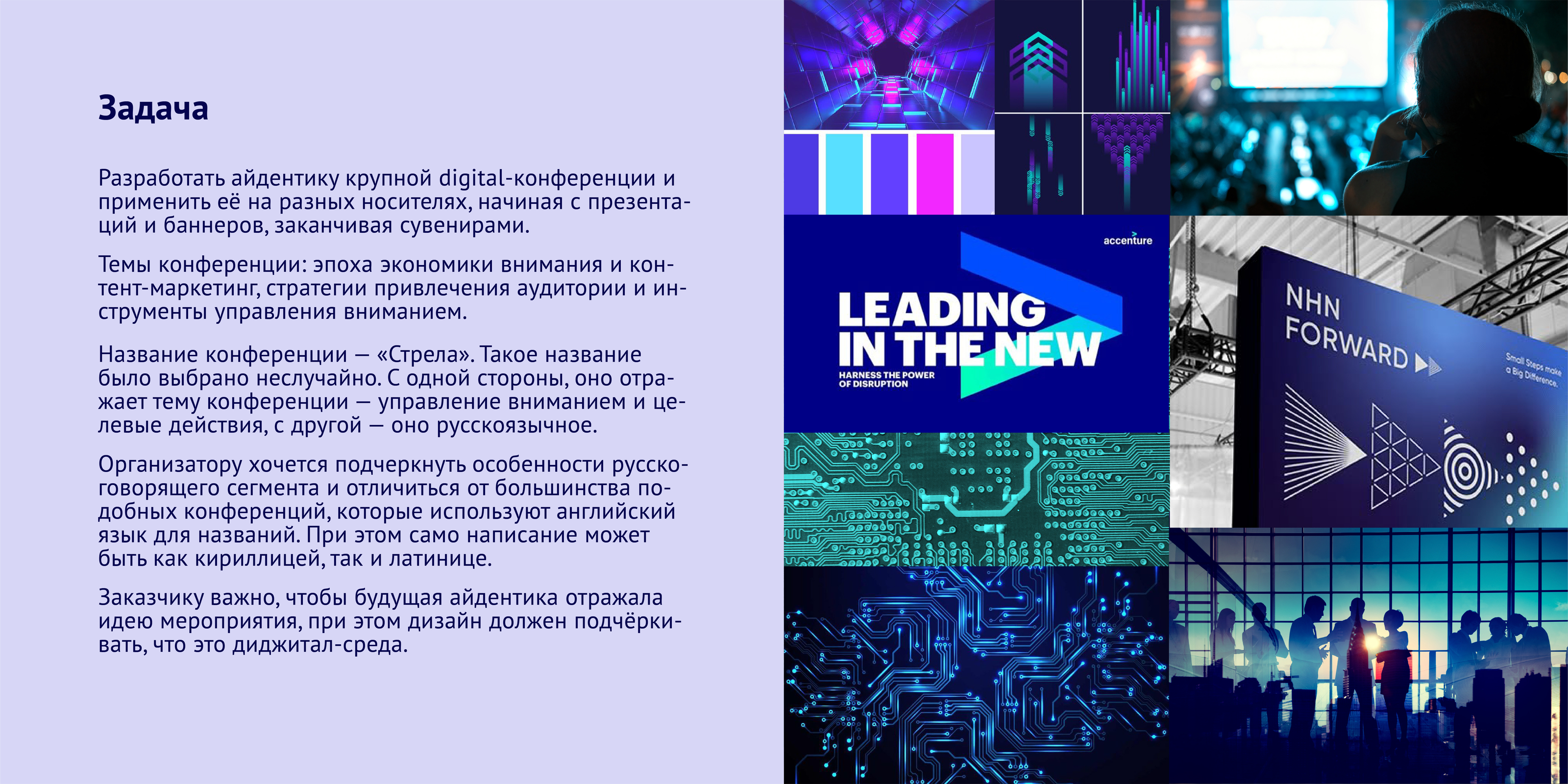 Digital-конференция «Стрела» — Изображение №2 — Брендинг, Графика на Dprofile
