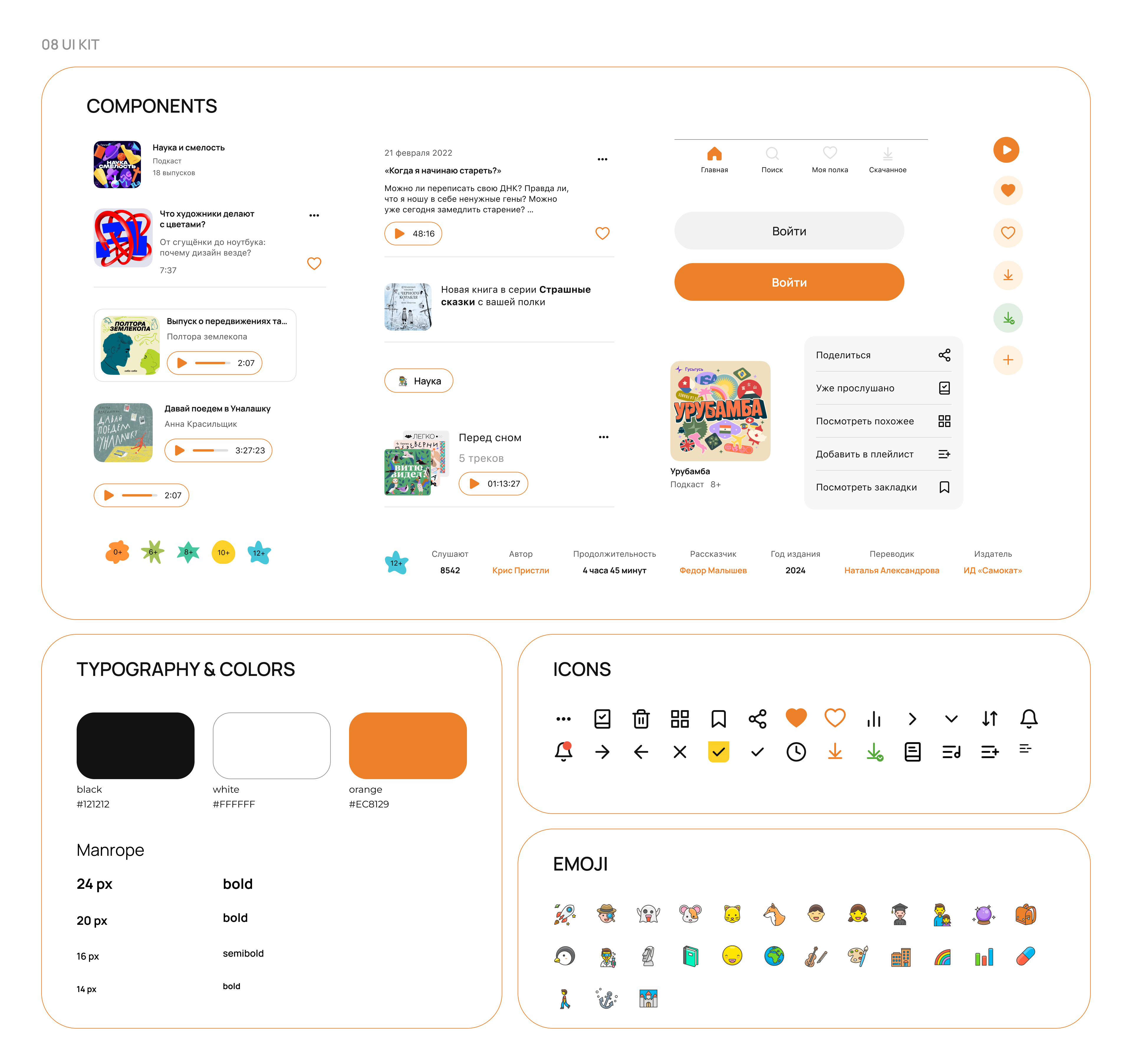 KIDCAST - Audioapp For Kids | UI&UX case study — Изображение №9 — Интерфейсы на Dprofile